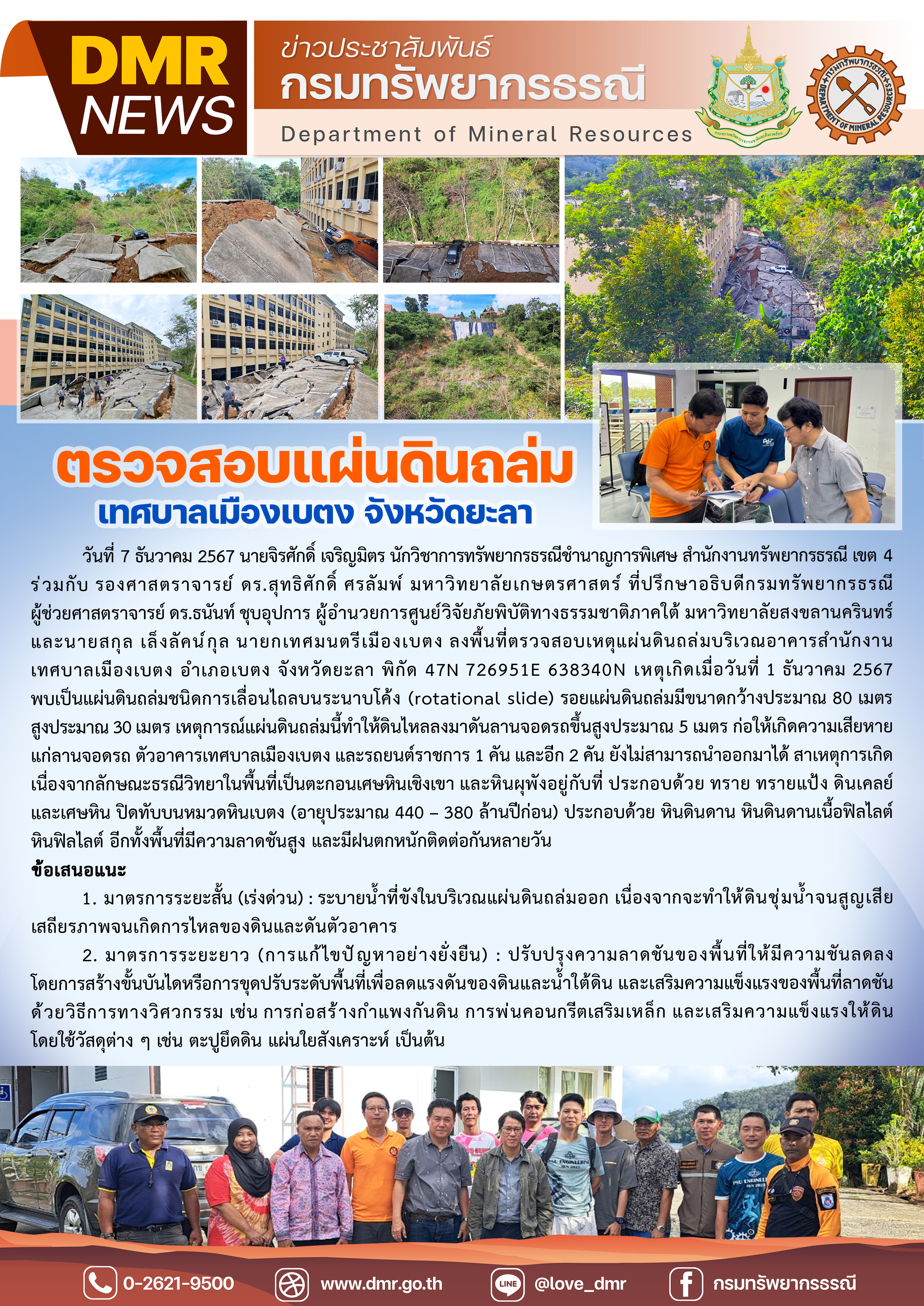 รูปภาพของกรมทรัพยากรธรณี