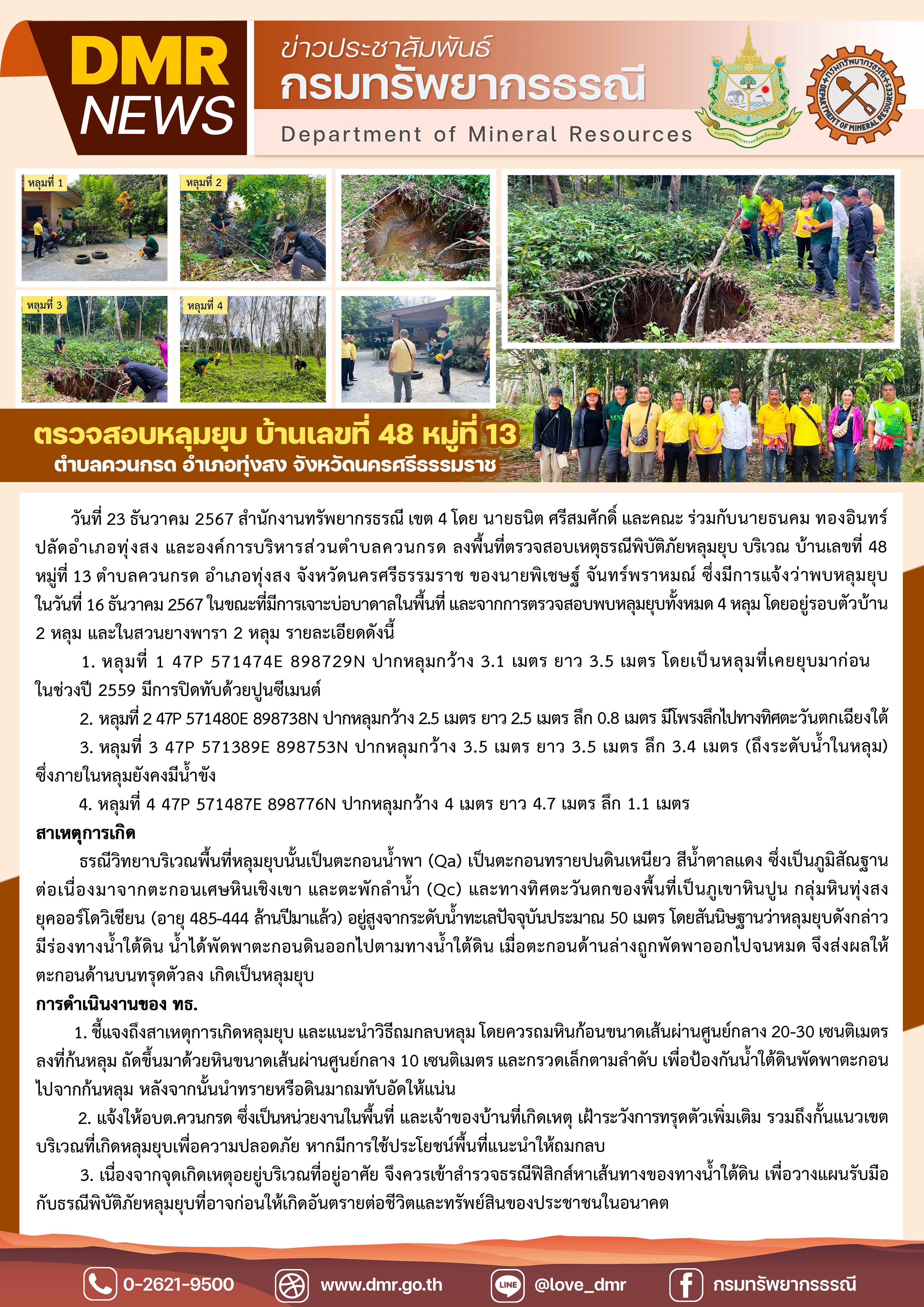 รูปภาพของกรมทรัพยากรธรณี