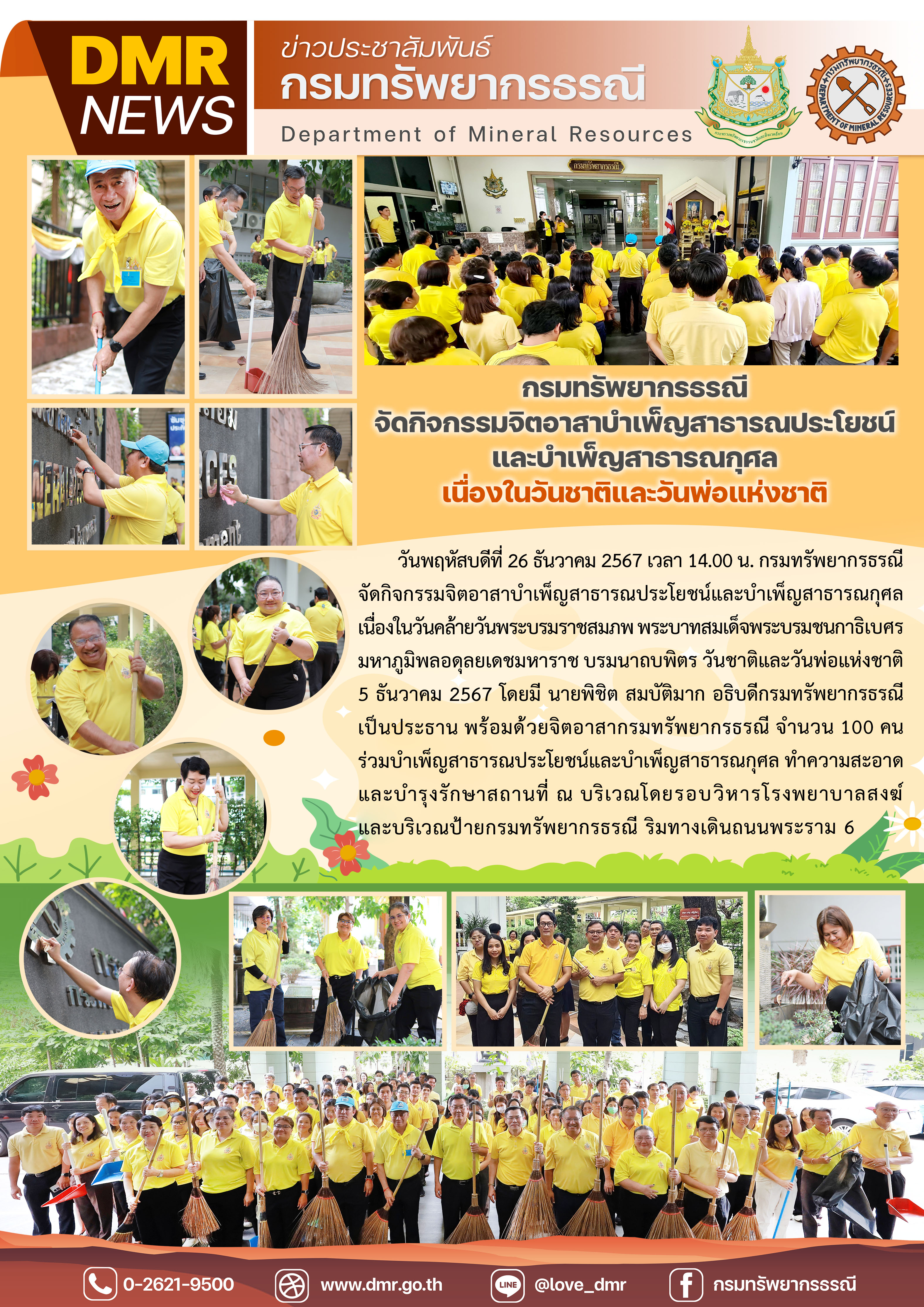 รูปภาพของกรมทรัพยากรธรณี