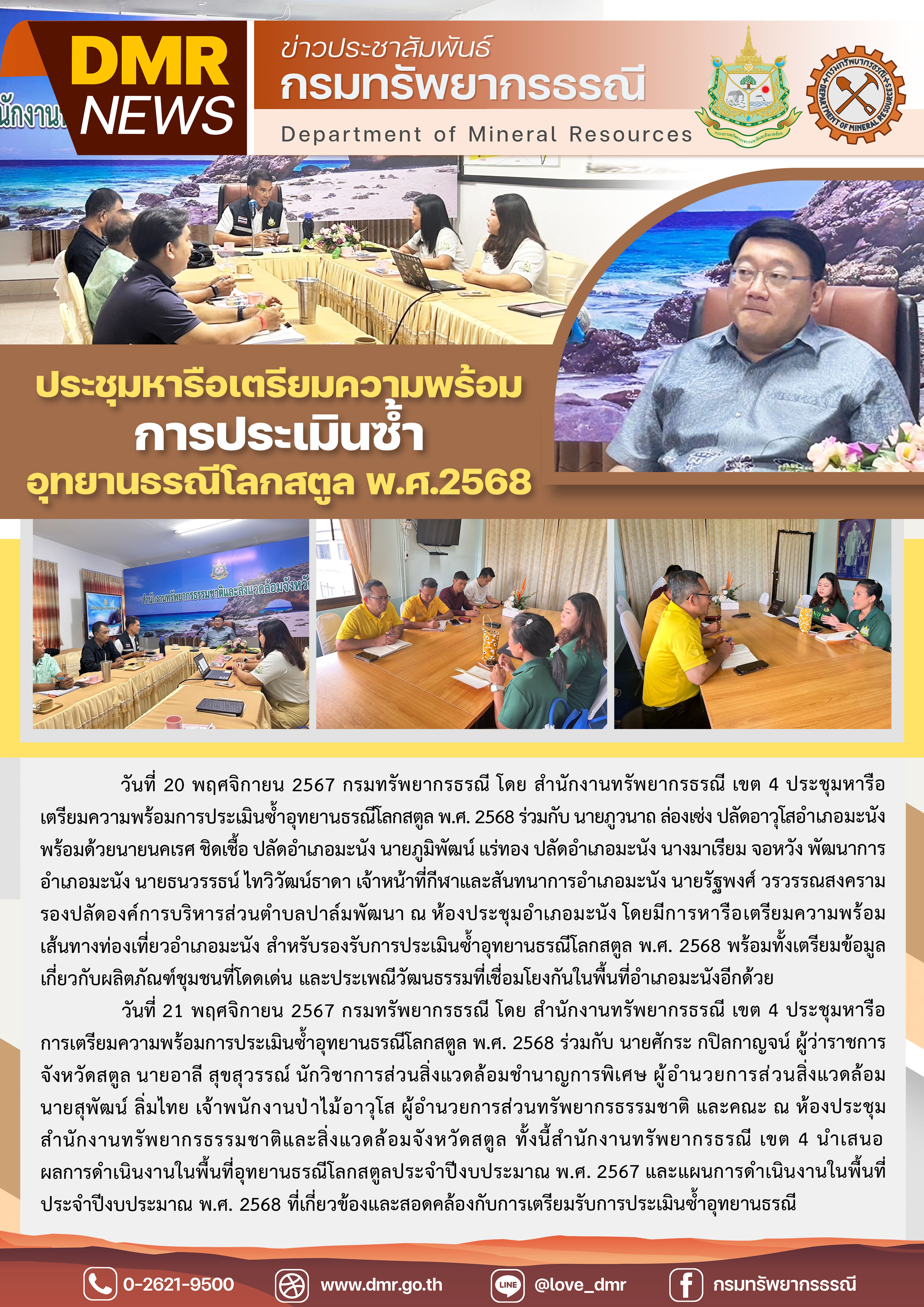 รูปภาพของกรมทรัพยากรธรณี