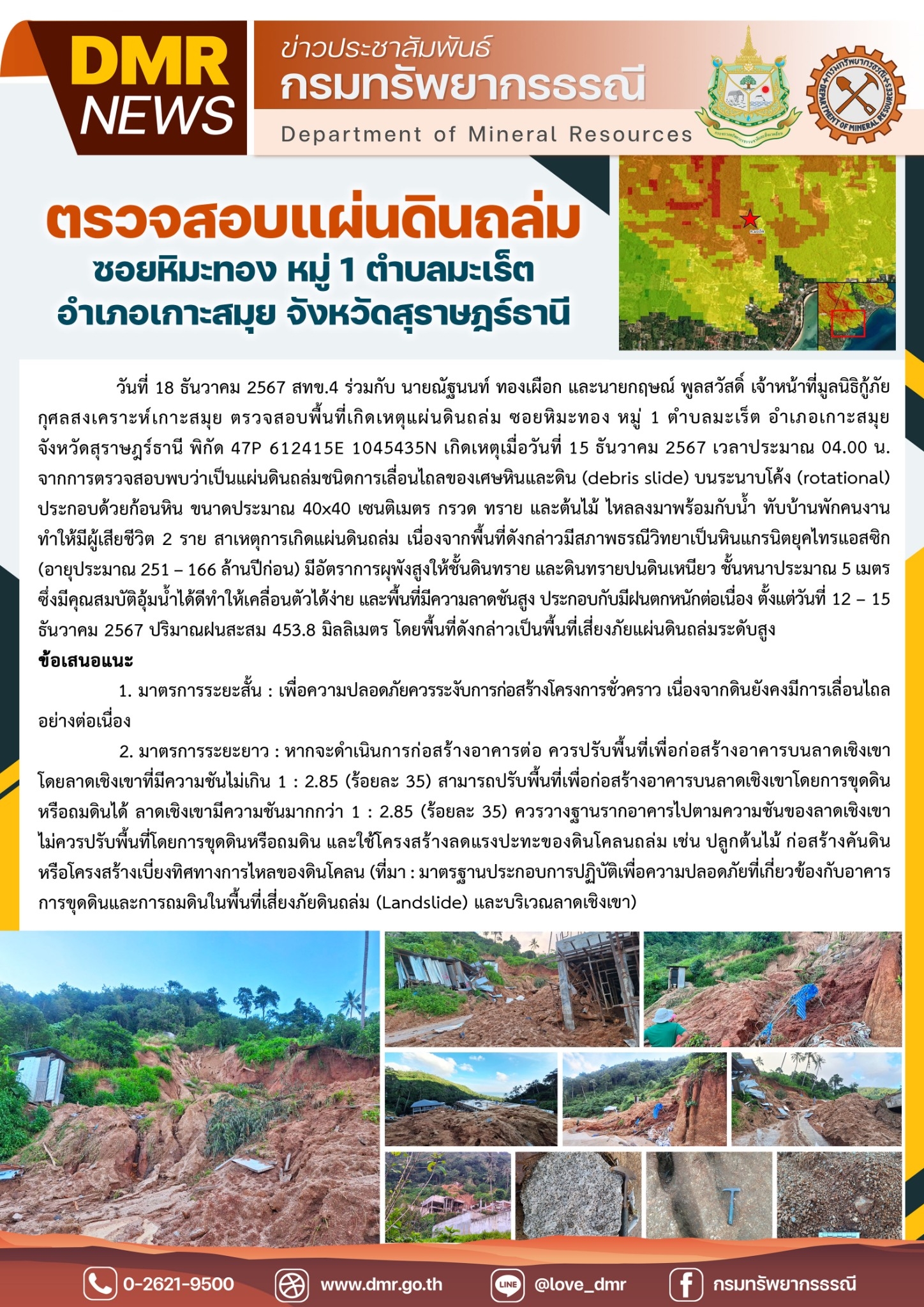 รูปภาพของกรมทรัพยากรธรณี