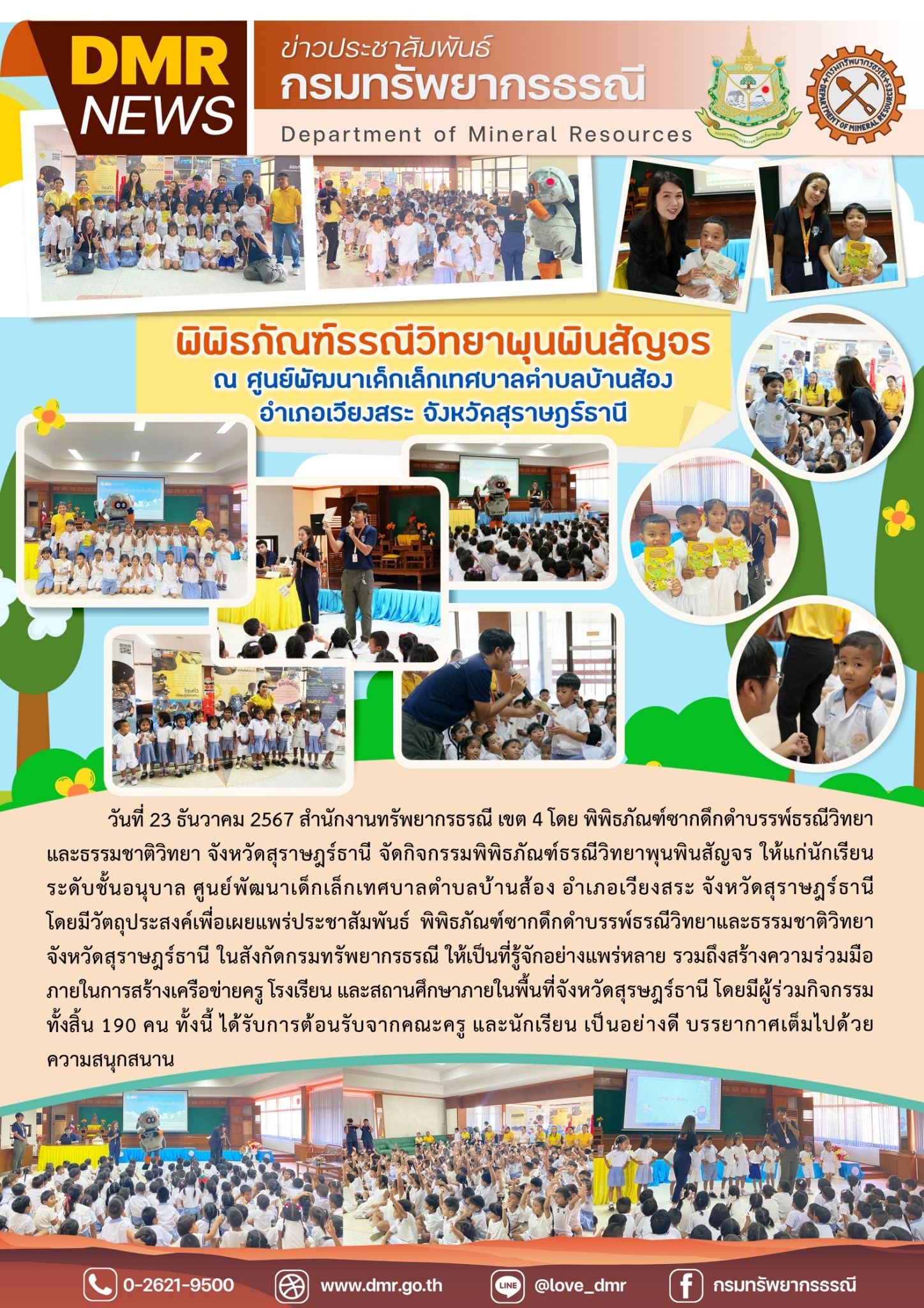 รูปภาพของกรมทรัพยากรธรณี