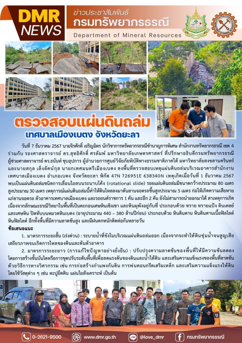 รูปภาพของกรมทรัพยากรธรณี