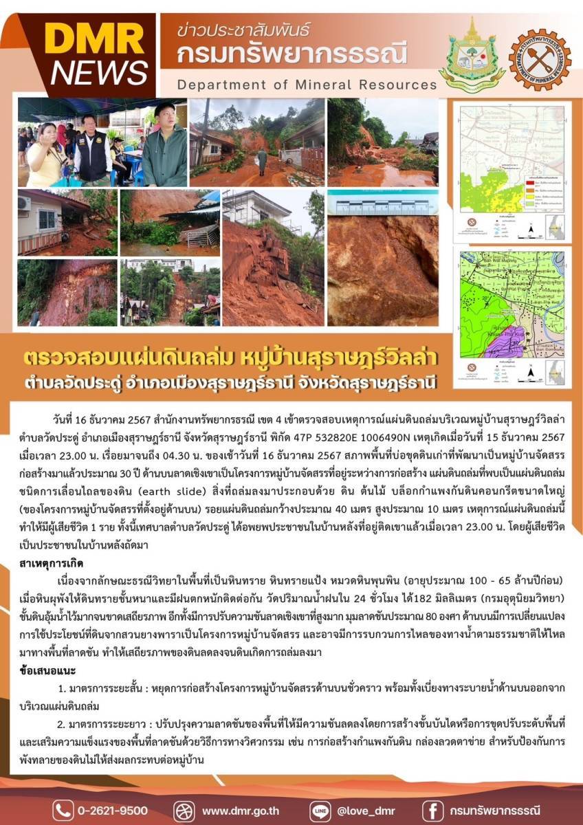รูปภาพของกรมทรัพยากรธรณี