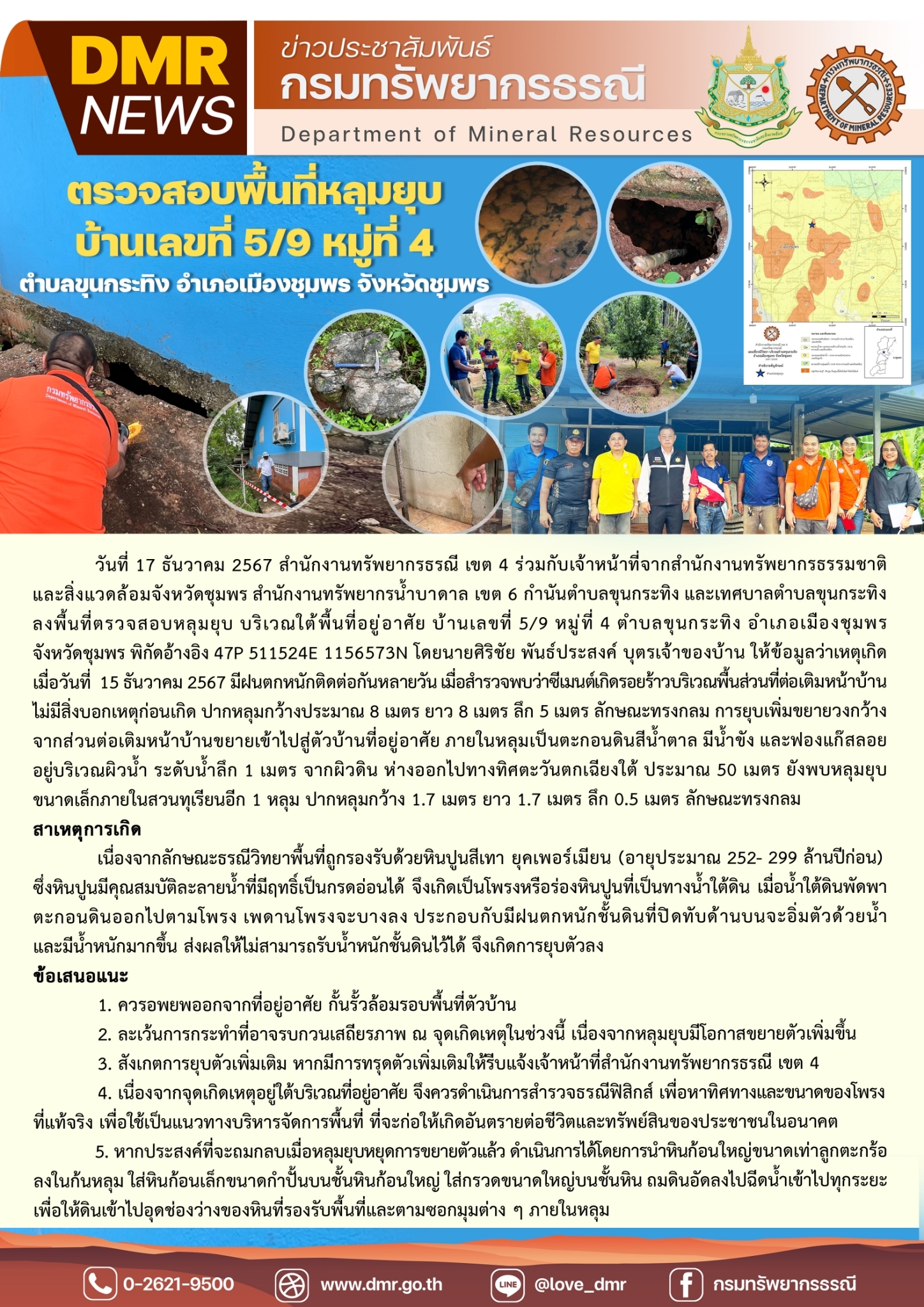 รูปภาพของกรมทรัพยากรธรณี