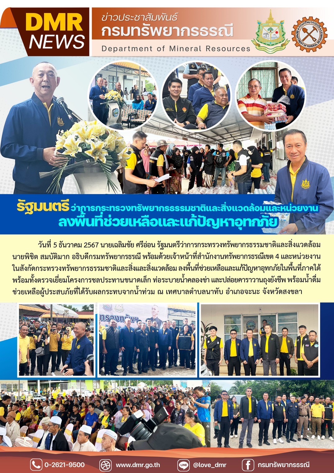 รูปภาพของกรมทรัพยากรธรณี