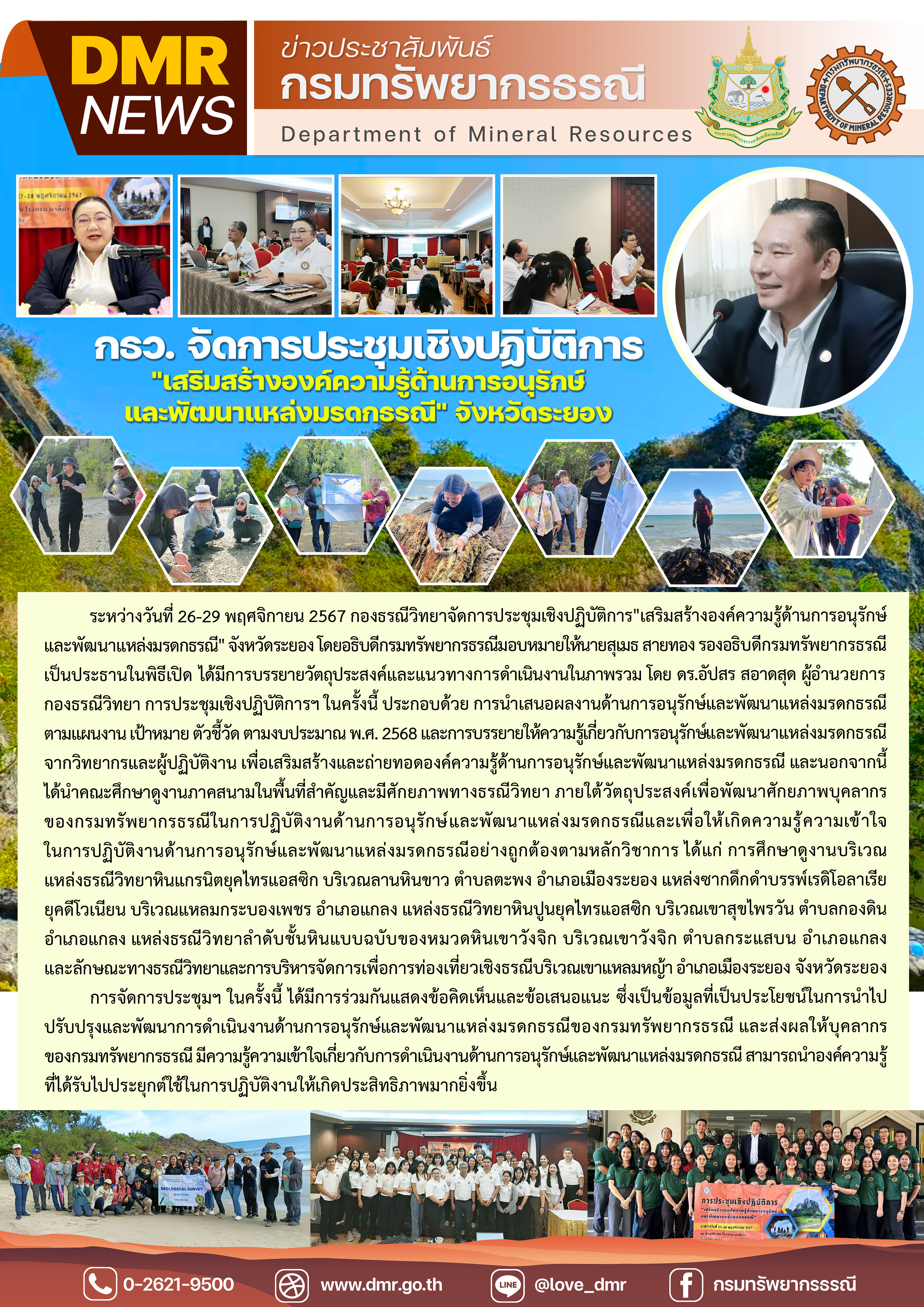 รูปภาพของกรมทรัพยากรธรณี