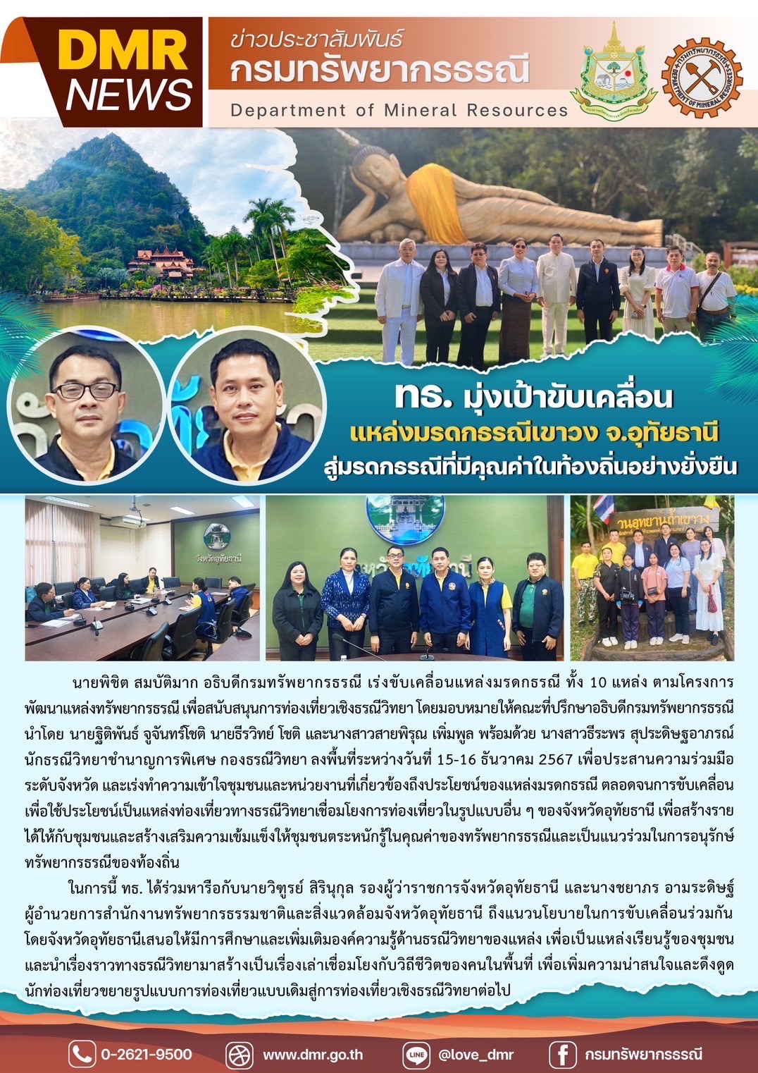 รูปภาพของกรมทรัพยากรธรณี