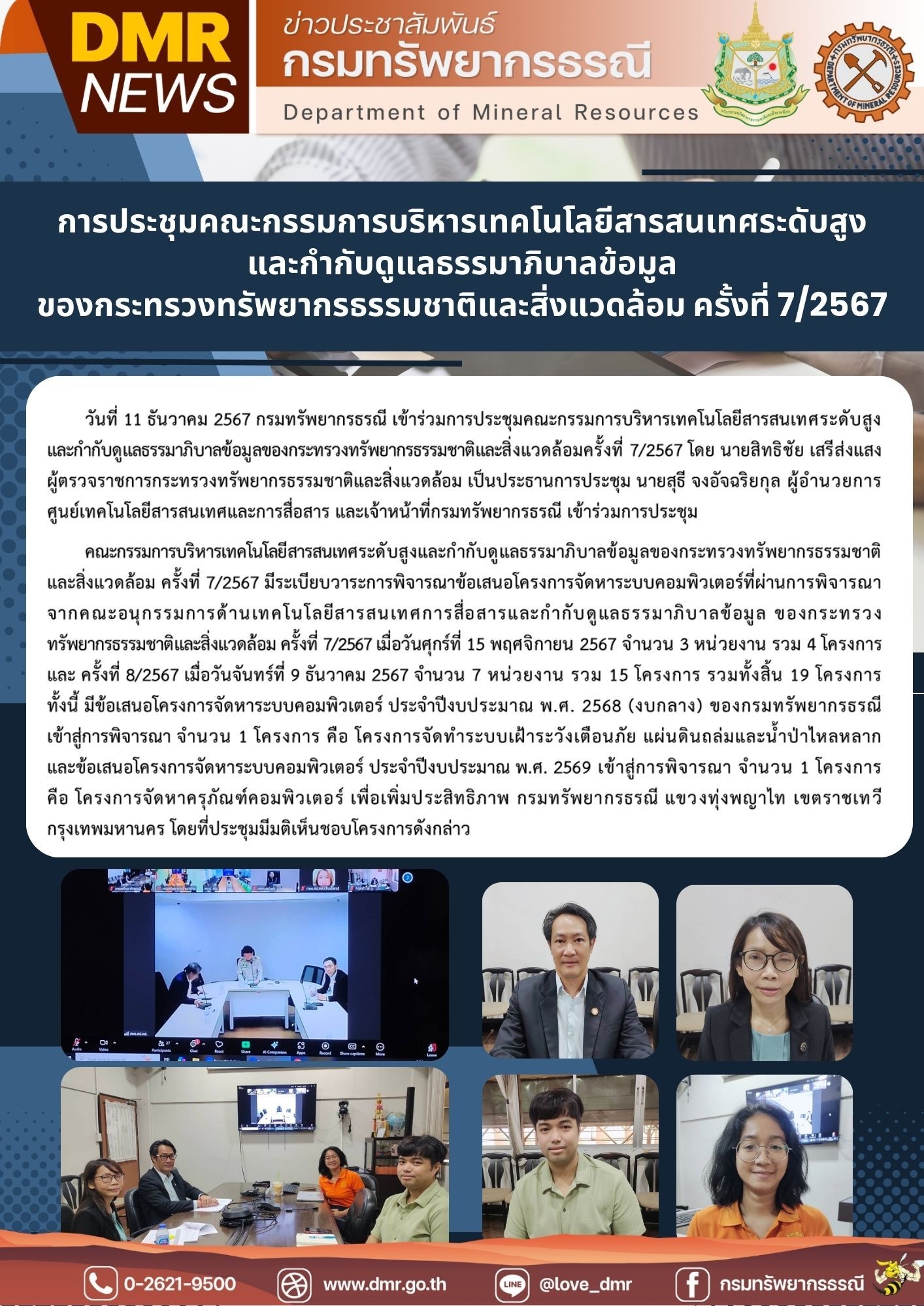 รูปภาพของกรมทรัพยากรธรณี