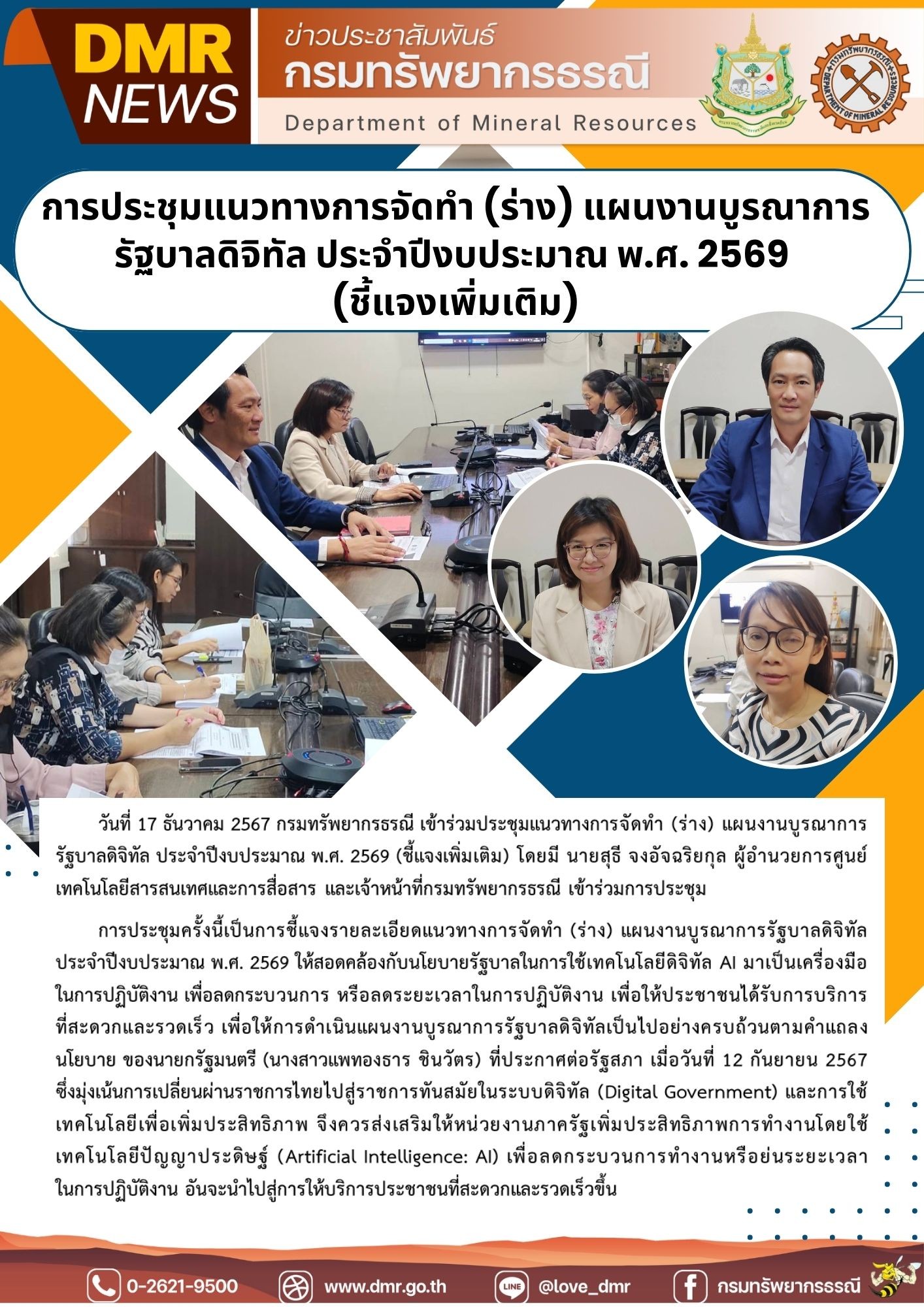รูปภาพของกรมทรัพยากรธรณี