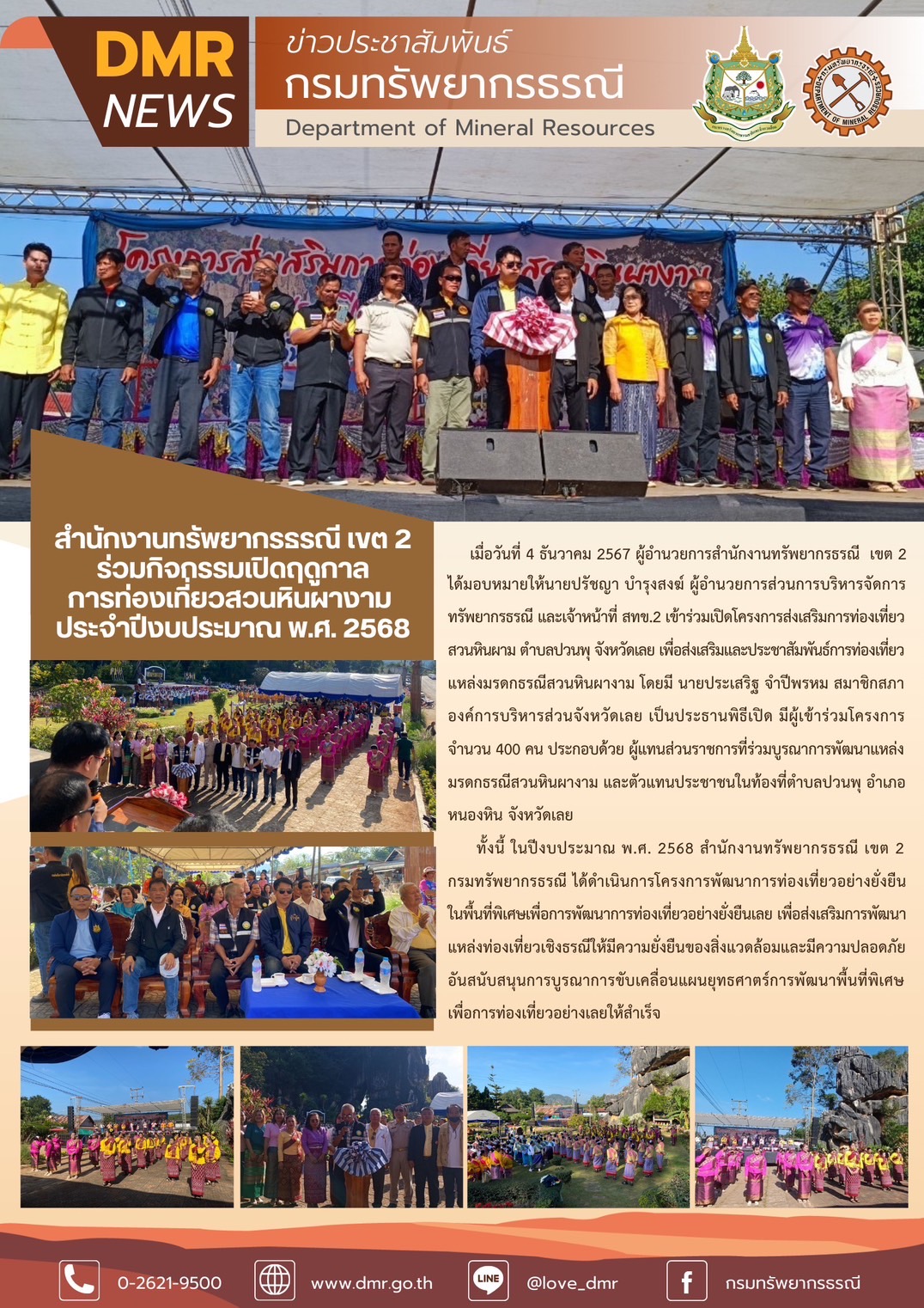 รูปภาพของกรมทรัพยากรธรณี