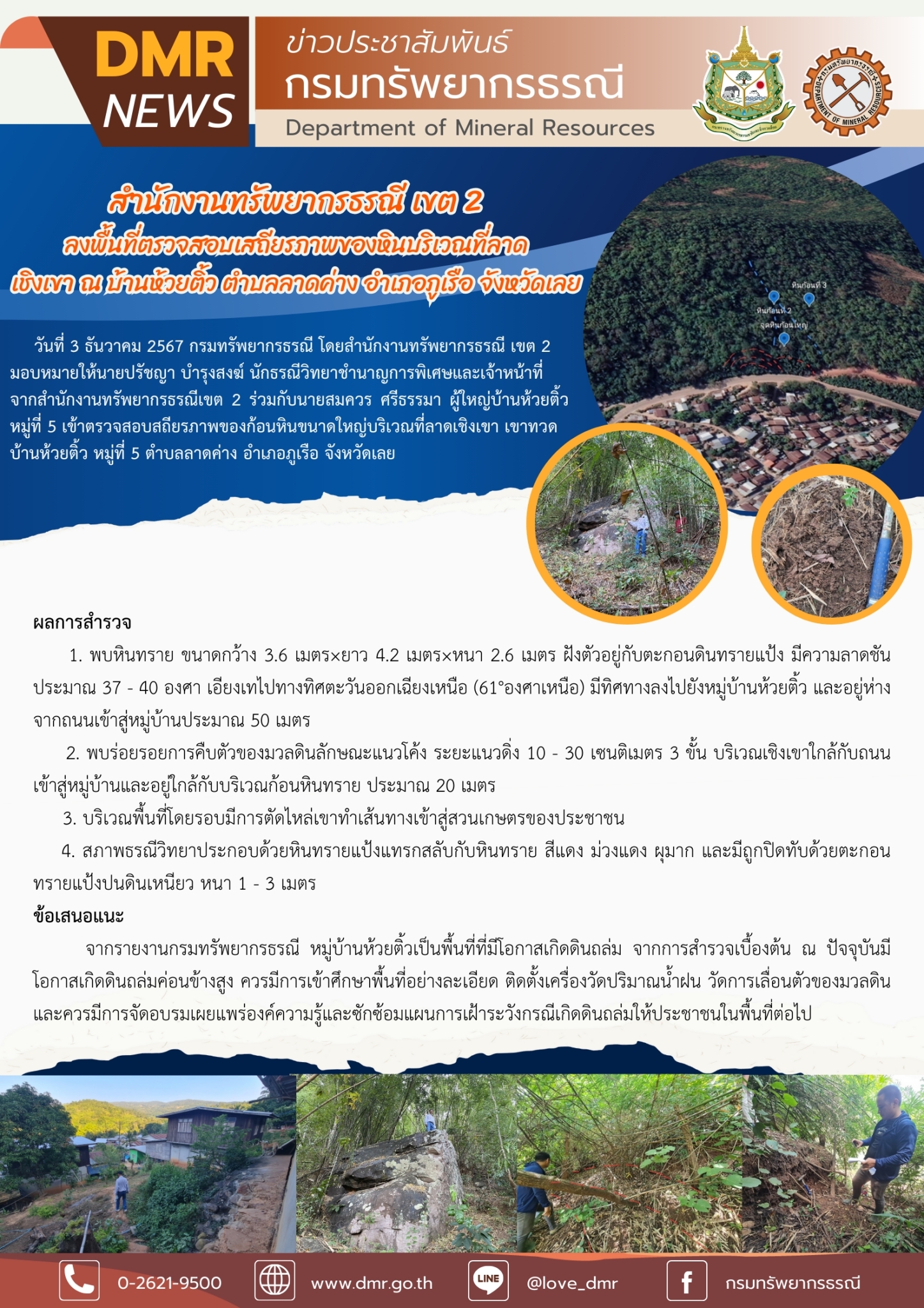 รูปภาพของกรมทรัพยากรธรณี
