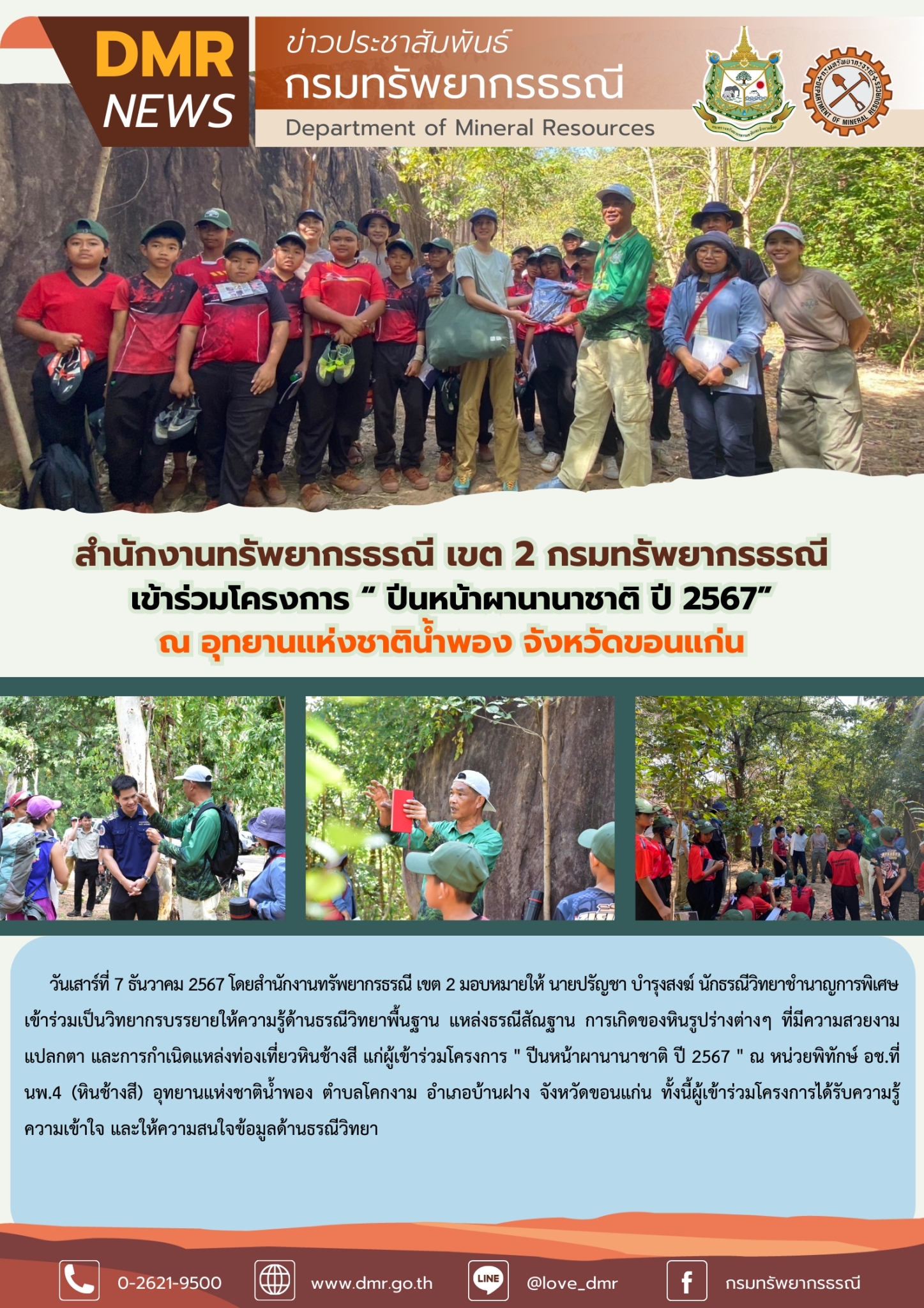 รูปภาพของกรมทรัพยากรธรณี