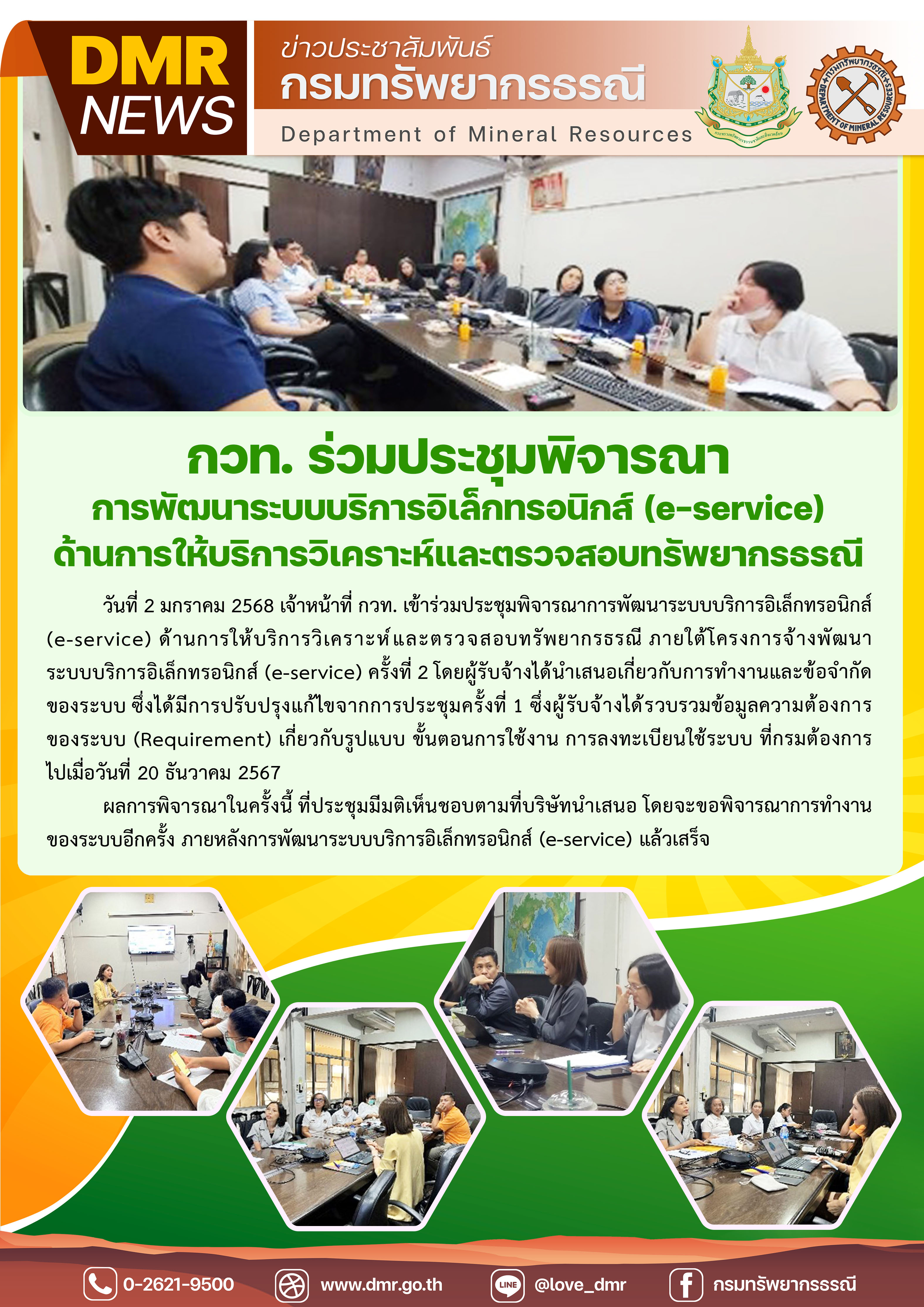 รูปภาพของกรมทรัพยากรธรณี