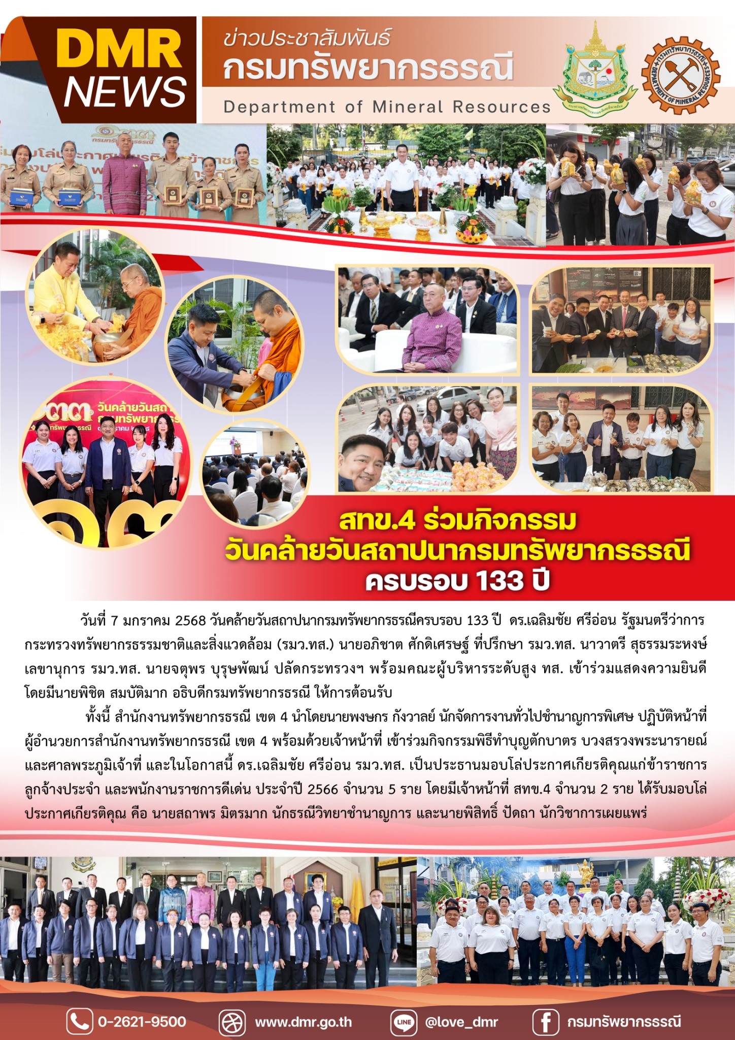 รูปภาพของกรมทรัพยากรธรณี