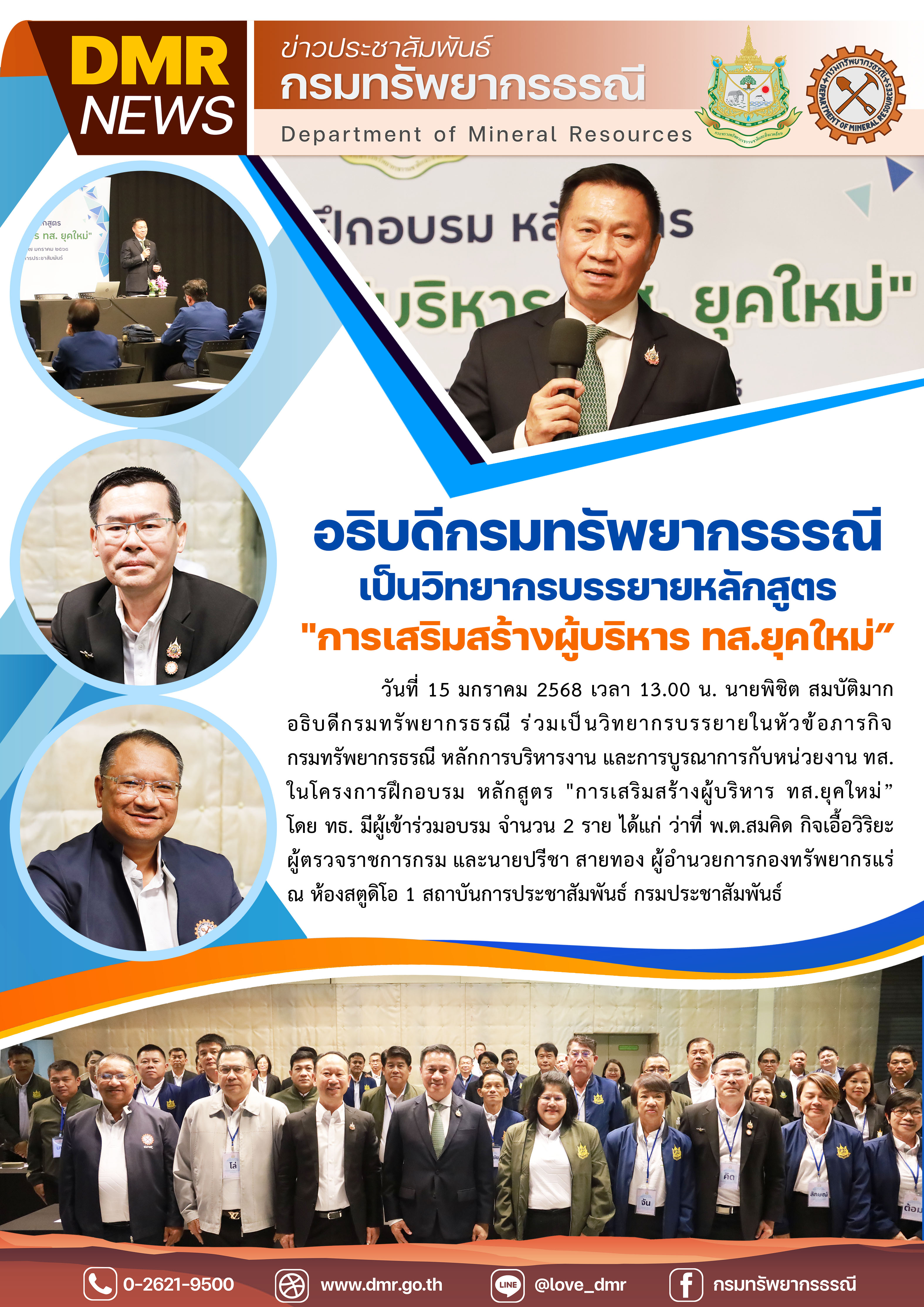 รูปภาพของกรมทรัพยากรธรณี