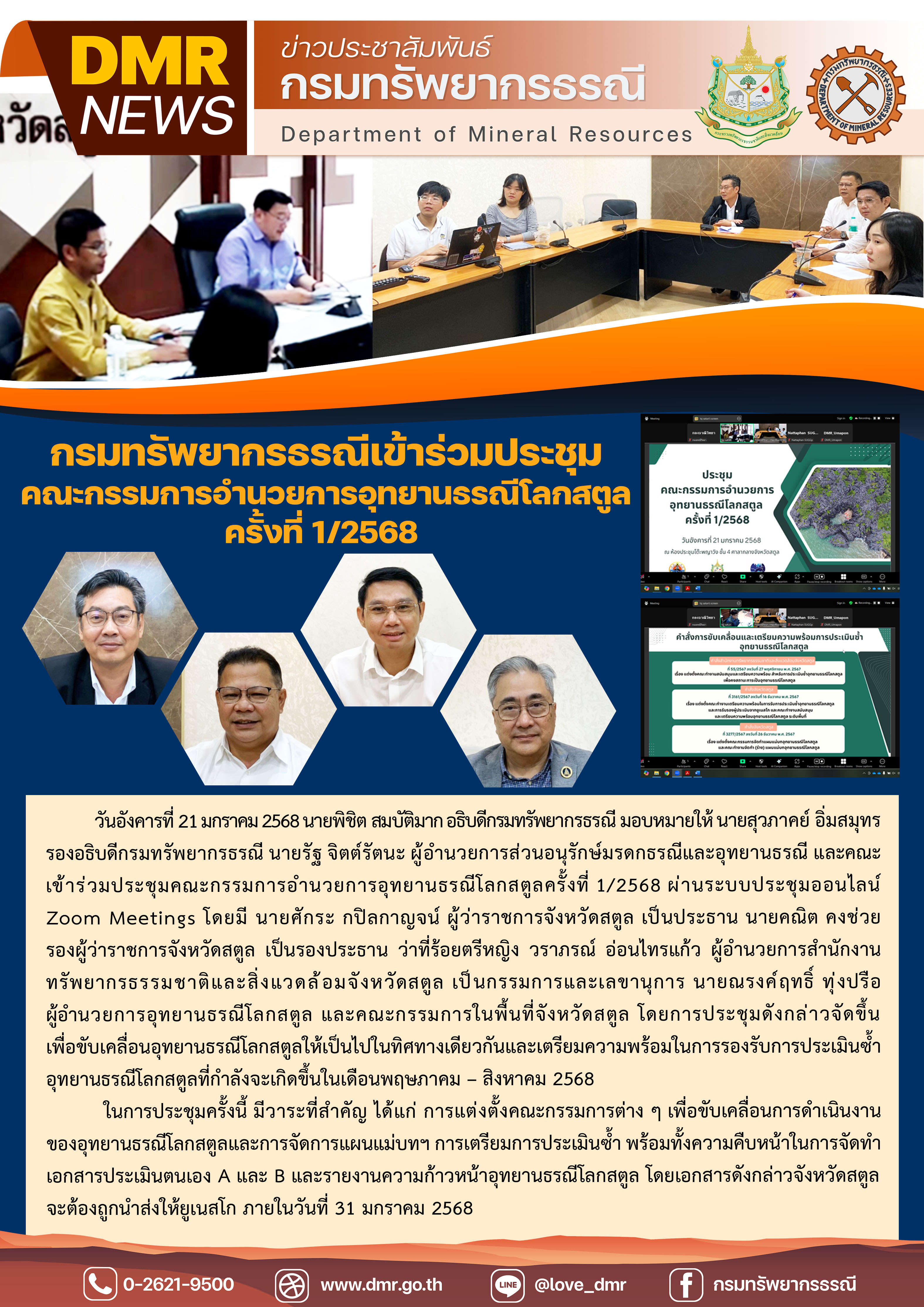 รูปภาพของกรมทรัพยากรธรณี