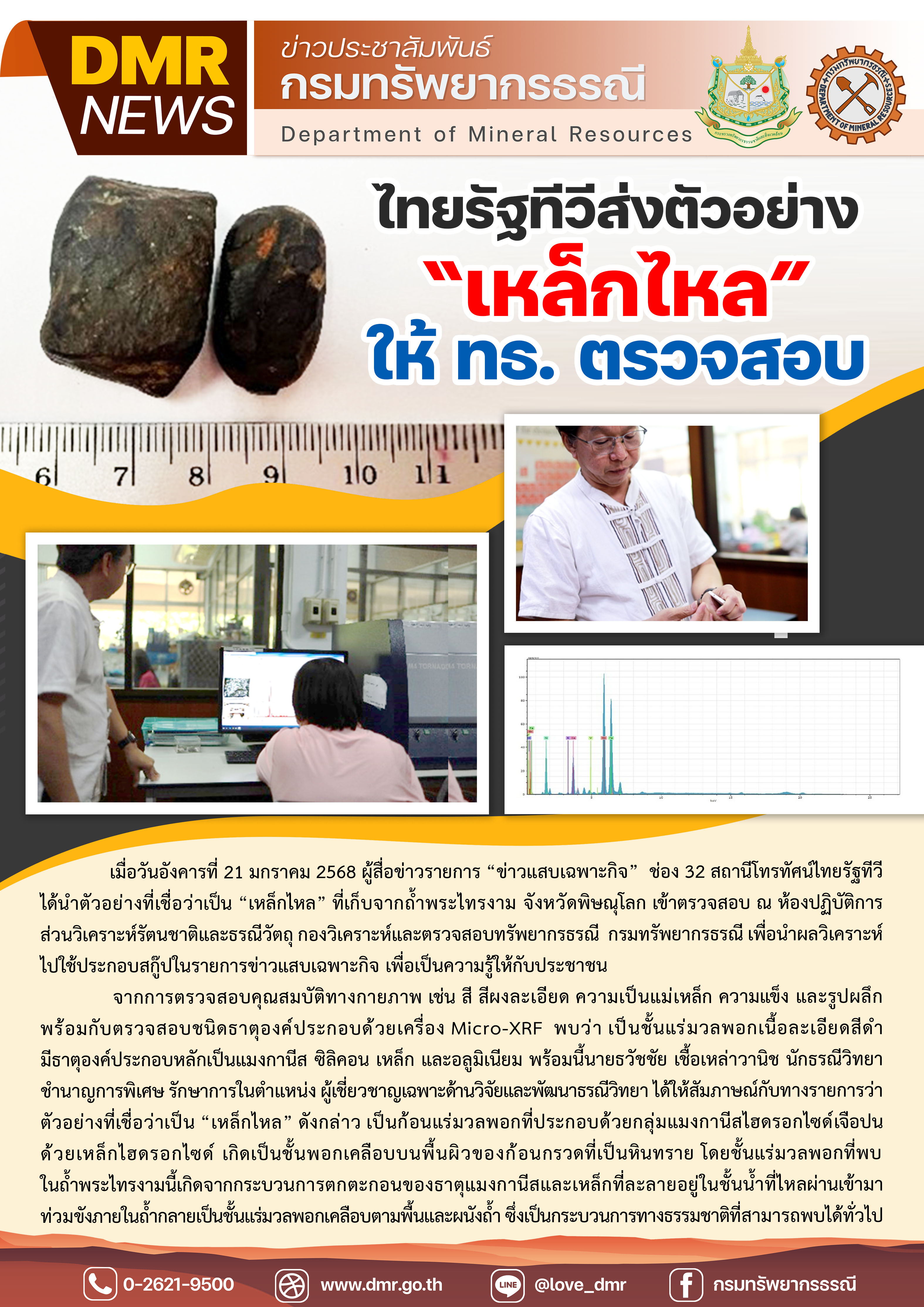 รูปภาพของกรมทรัพยากรธรณี