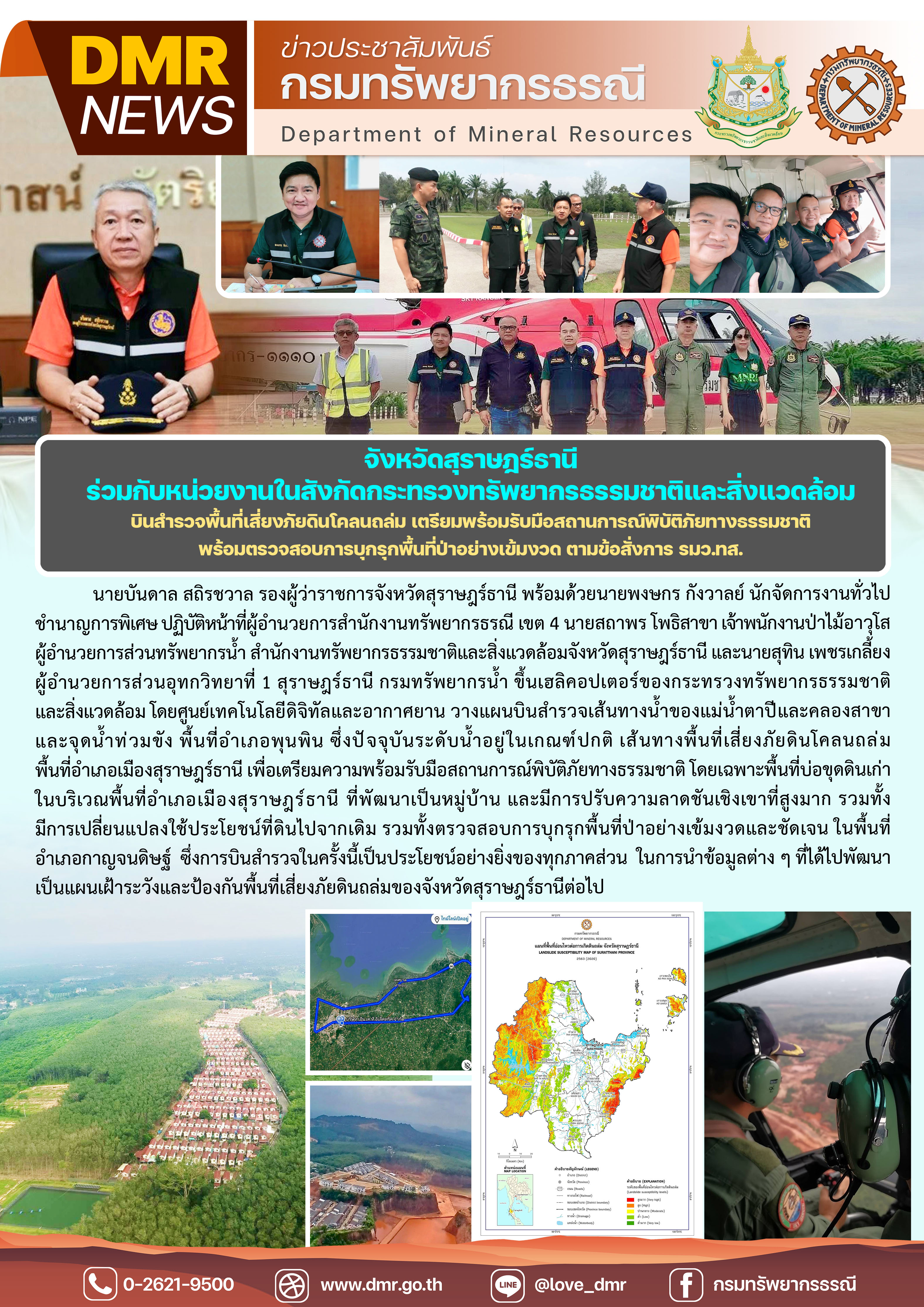 รูปภาพของกรมทรัพยากรธรณี