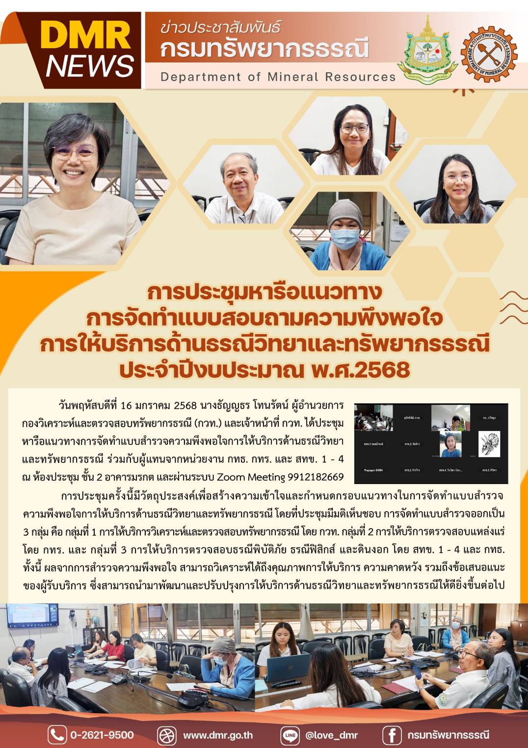 รูปภาพของกรมทรัพยากรธรณี