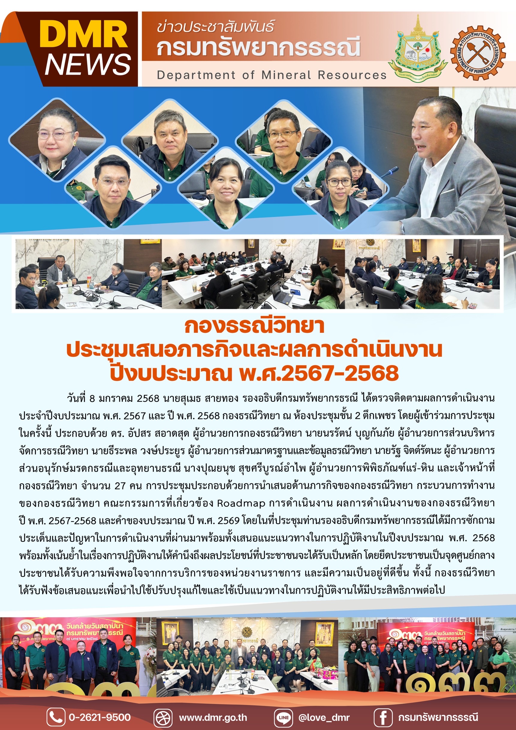 รูปภาพของกรมทรัพยากรธรณี