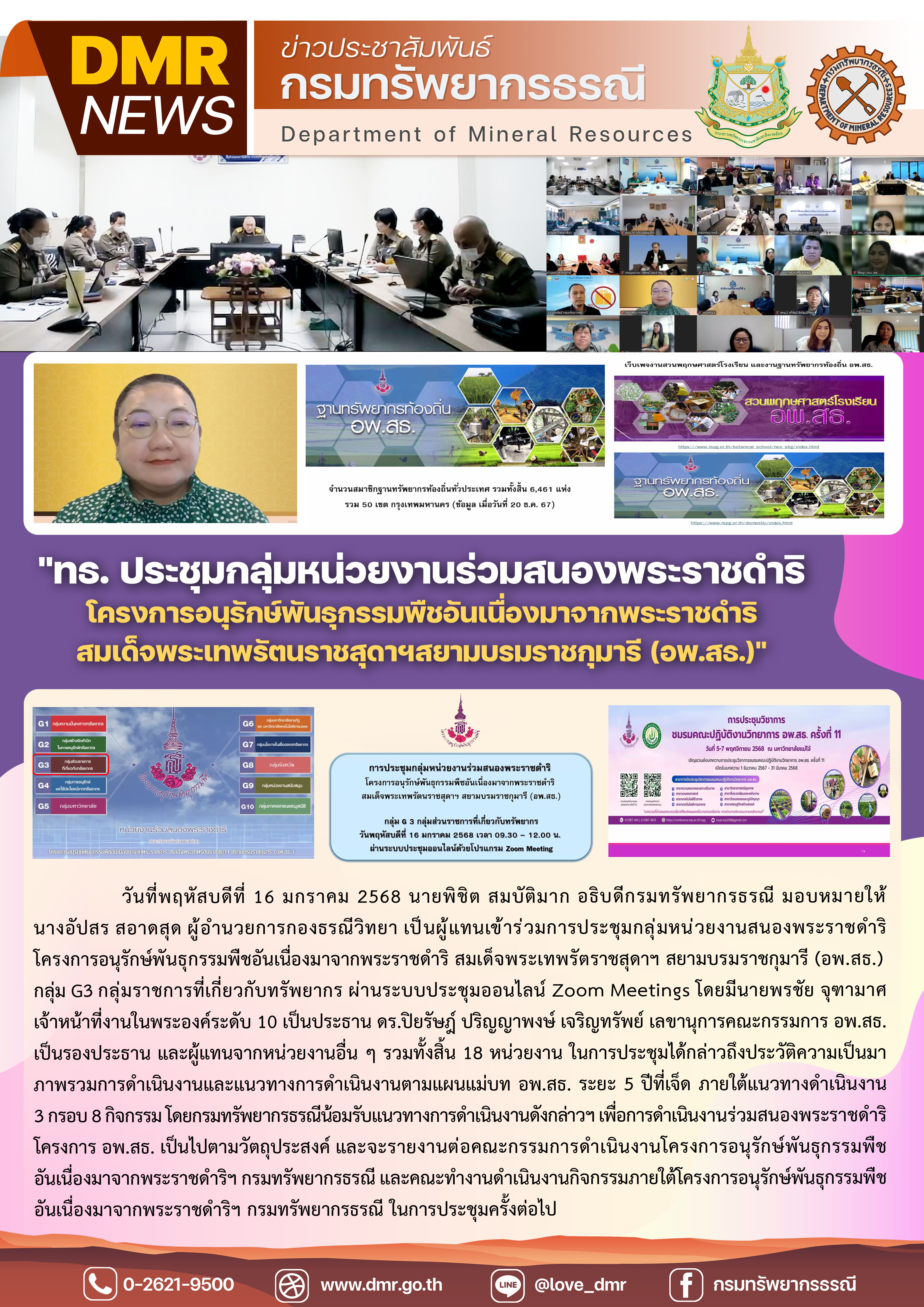 รูปภาพของกรมทรัพยากรธรณี