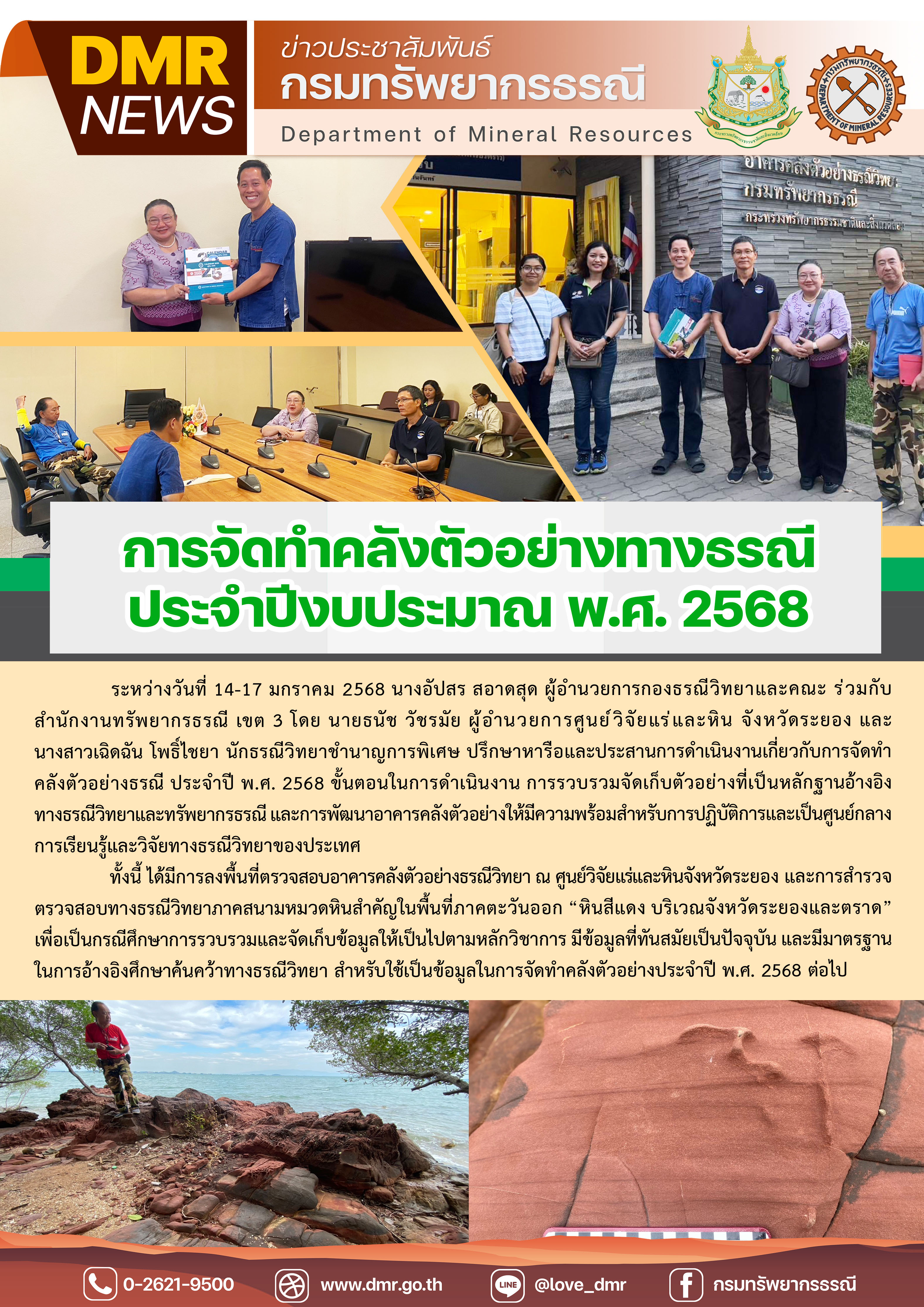 รูปภาพของกรมทรัพยากรธรณี