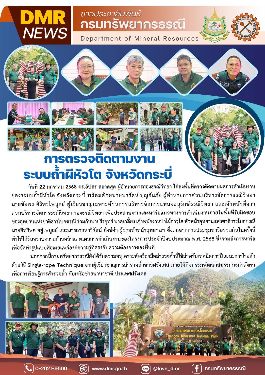รูปภาพของกรมทรัพยากรธรณี