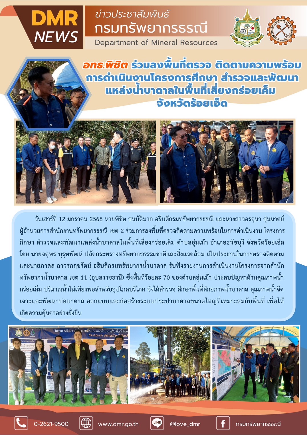 รูปภาพของกรมทรัพยากรธรณี