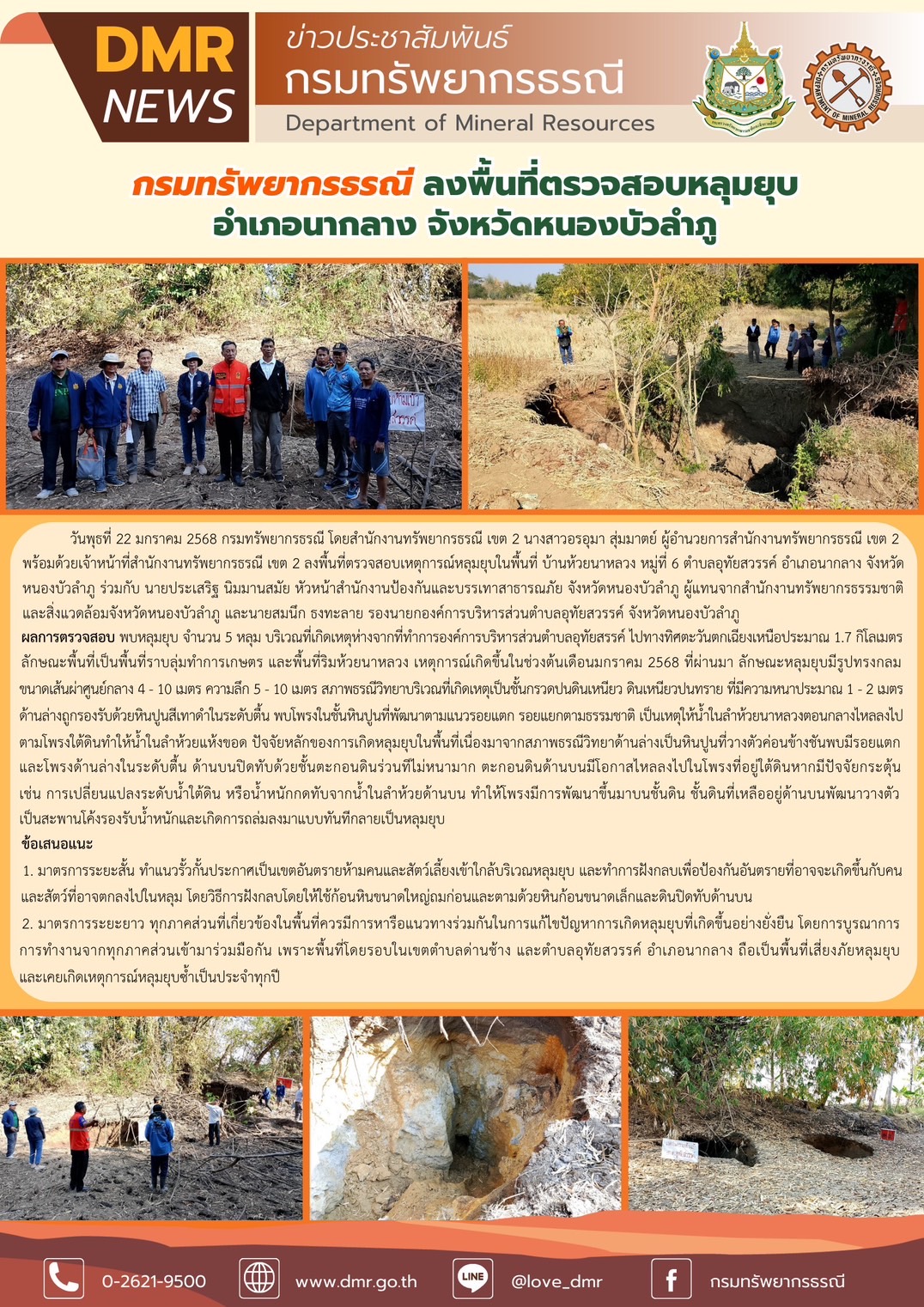 รูปภาพของกรมทรัพยากรธรณี