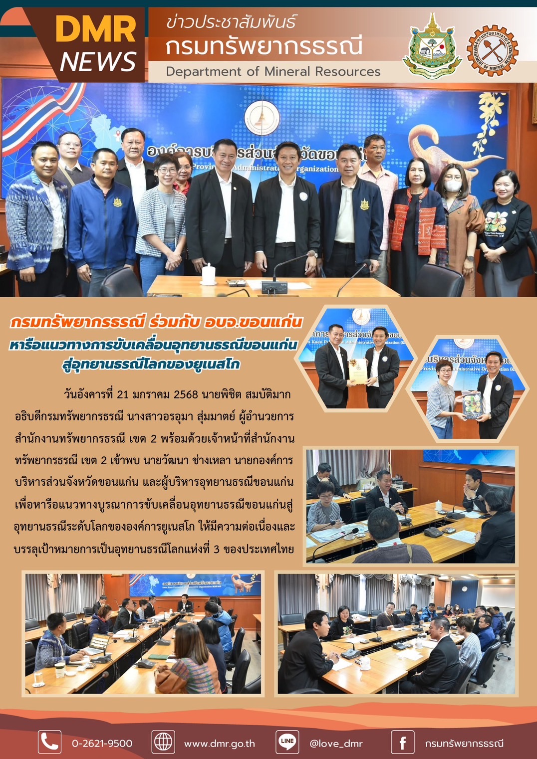 รูปภาพของกรมทรัพยากรธรณี