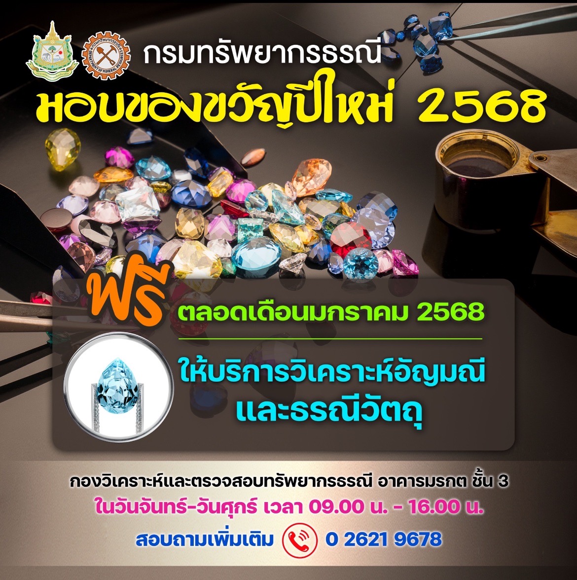 รูปภาพของกรมทรัพยากรธรณี