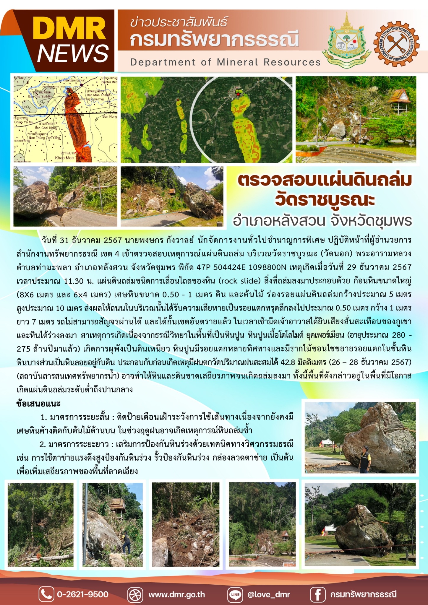 รูปภาพของกรมทรัพยากรธรณี