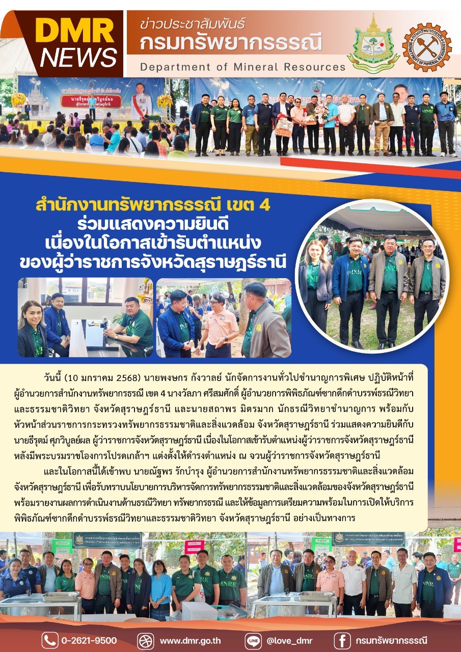 รูปภาพของกรมทรัพยากรธรณี