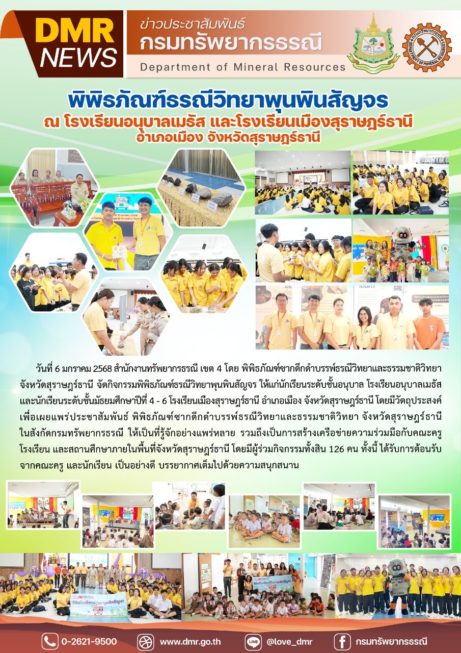 รูปภาพของกรมทรัพยากรธรณี