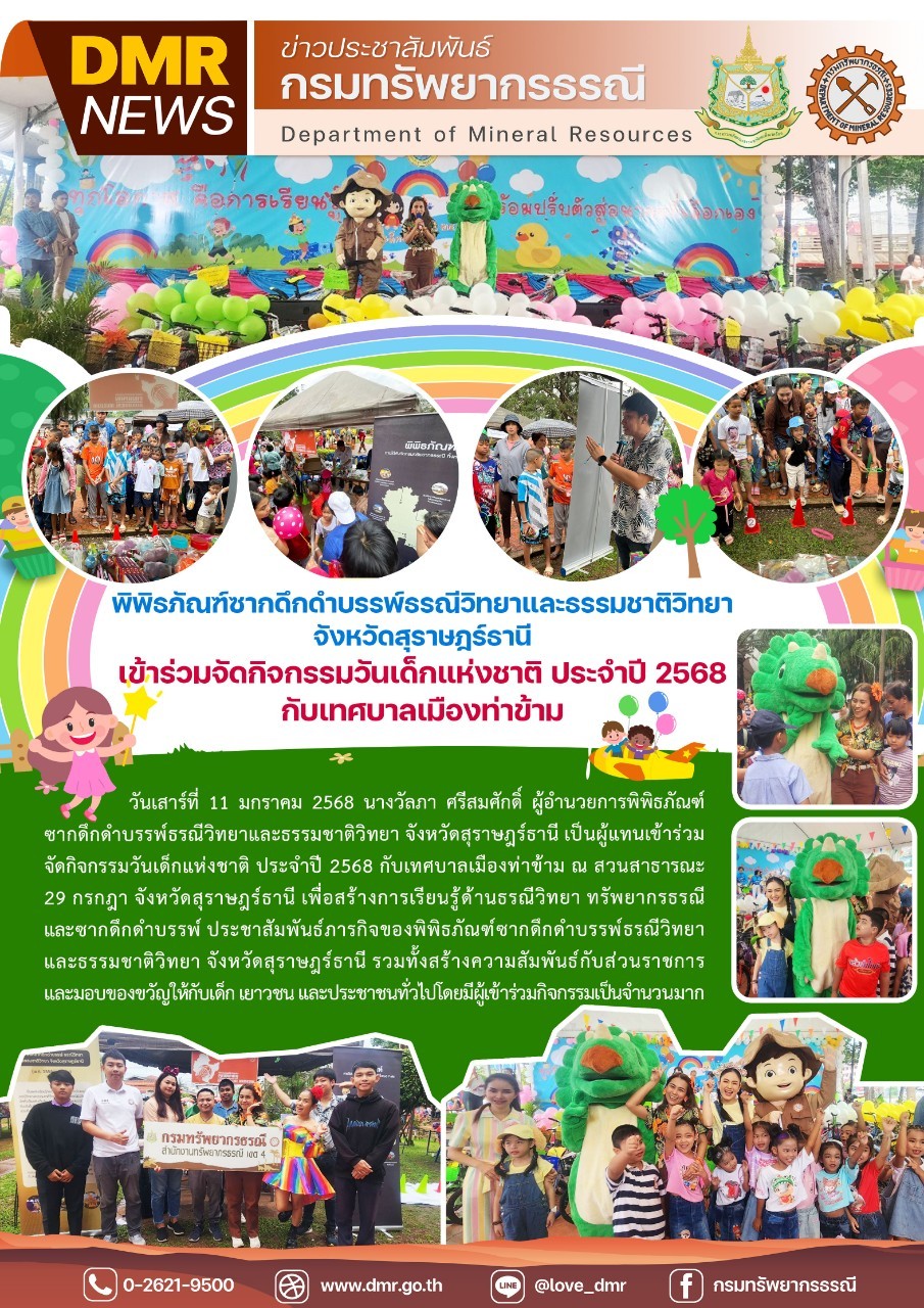 รูปภาพของกรมทรัพยากรธรณี