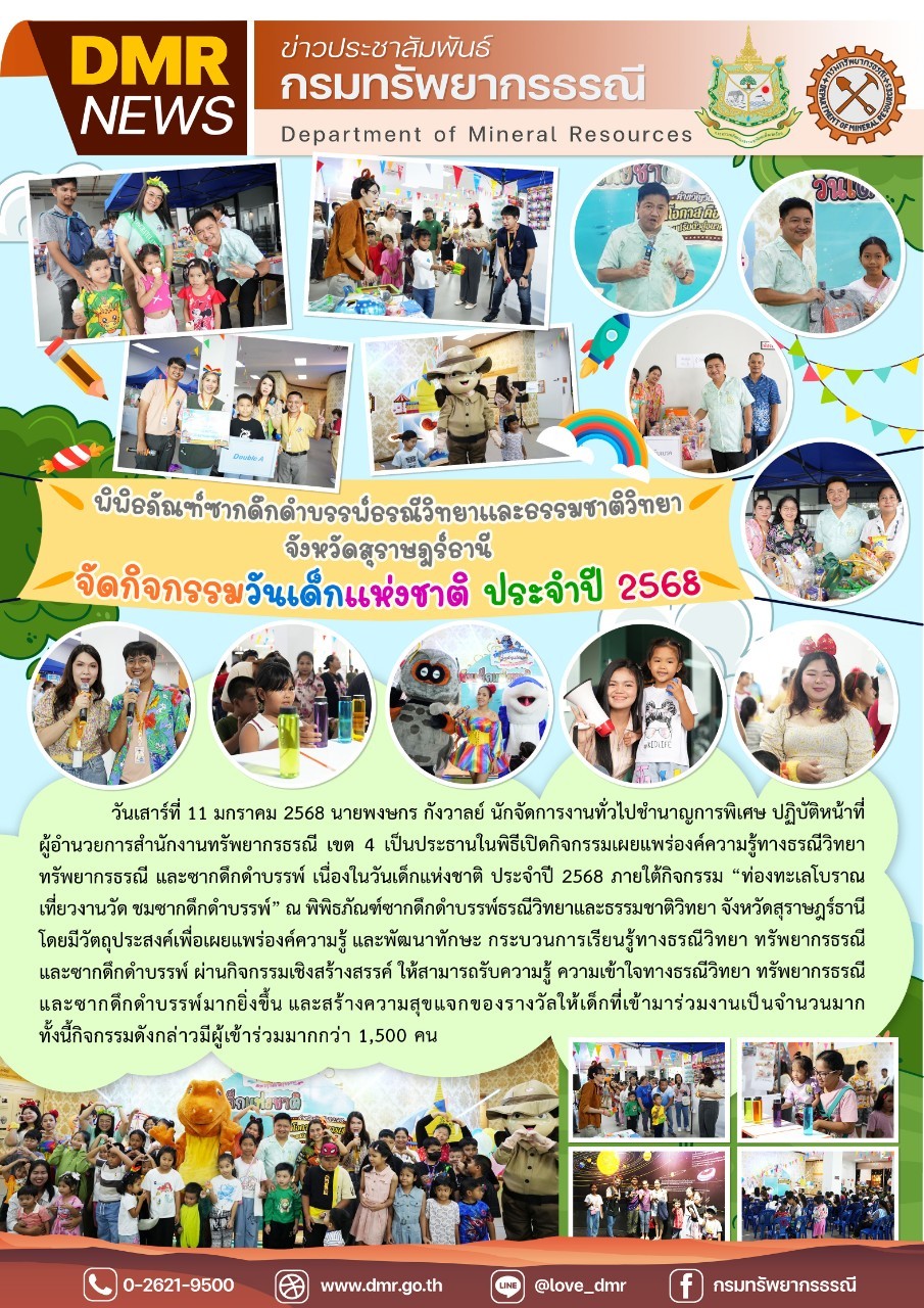 รูปภาพของกรมทรัพยากรธรณี