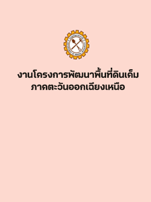 รูปภาพของกรมทรัพยากรธรณี