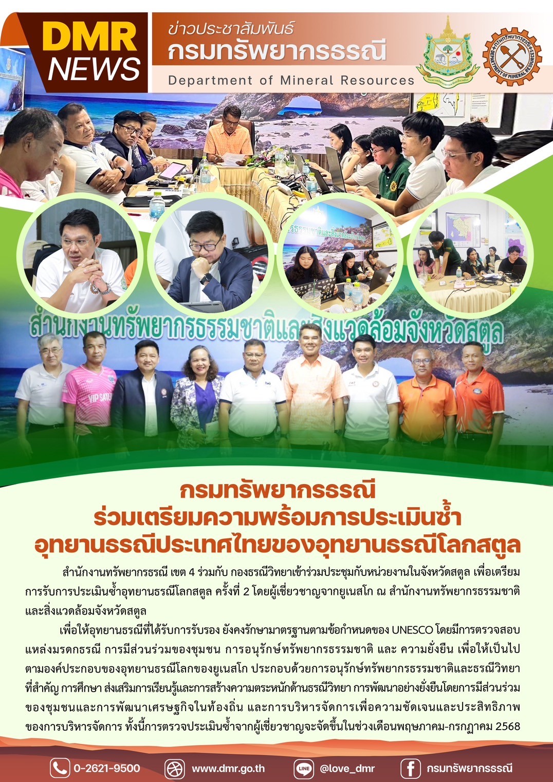 รูปภาพของกรมทรัพยากรธรณี