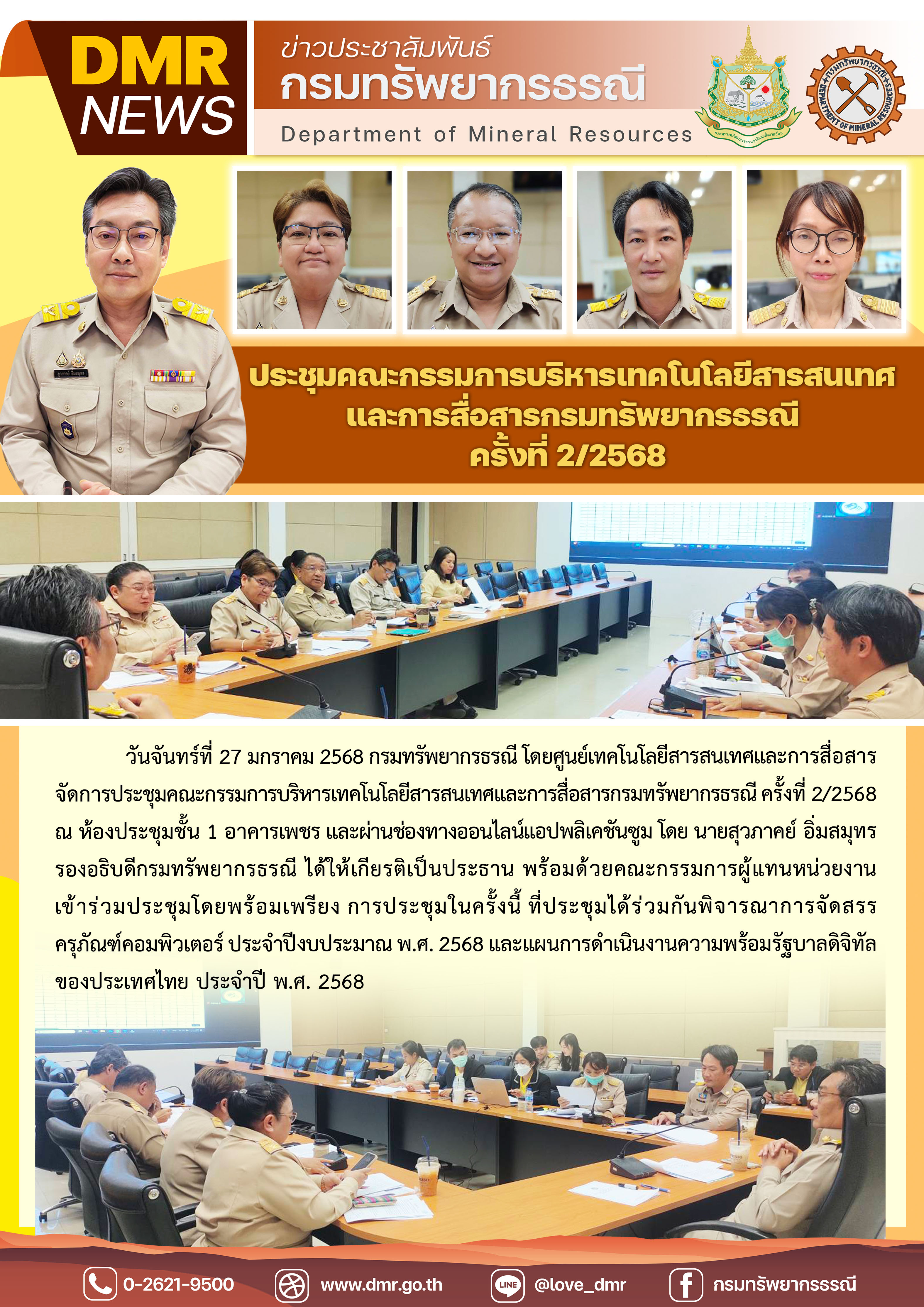 รูปภาพของกรมทรัพยากรธรณี