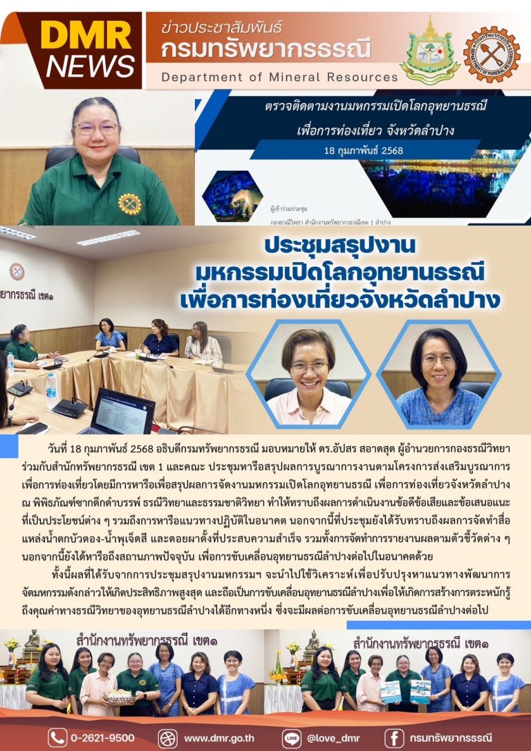 รูปภาพของกรมทรัพยากรธรณี