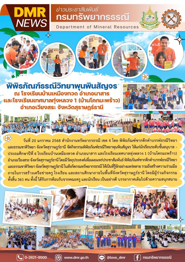 รูปภาพของกรมทรัพยากรธรณี