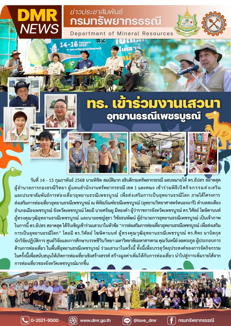 รูปภาพของกรมทรัพยากรธรณี