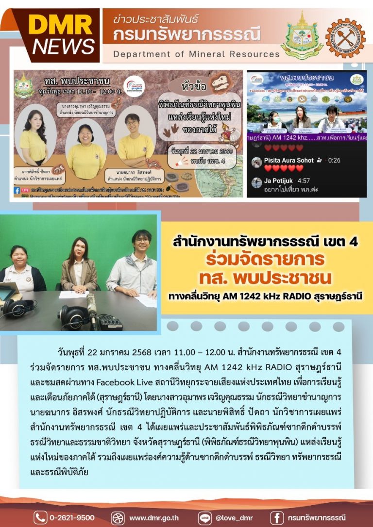 รูปภาพของกรมทรัพยากรธรณี