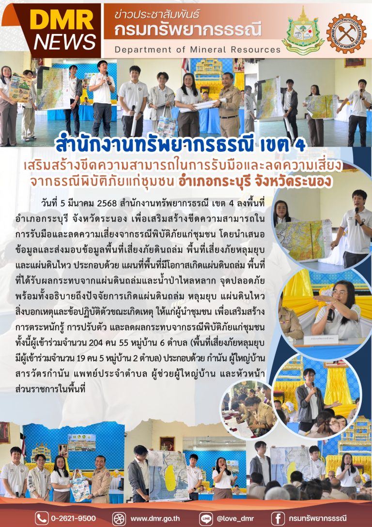 รูปภาพของกรมทรัพยากรธรณี