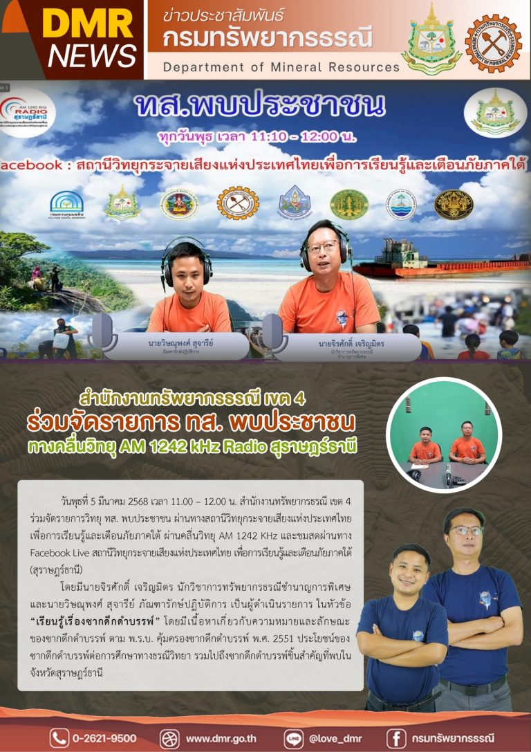 รูปภาพของกรมทรัพยากรธรณี
