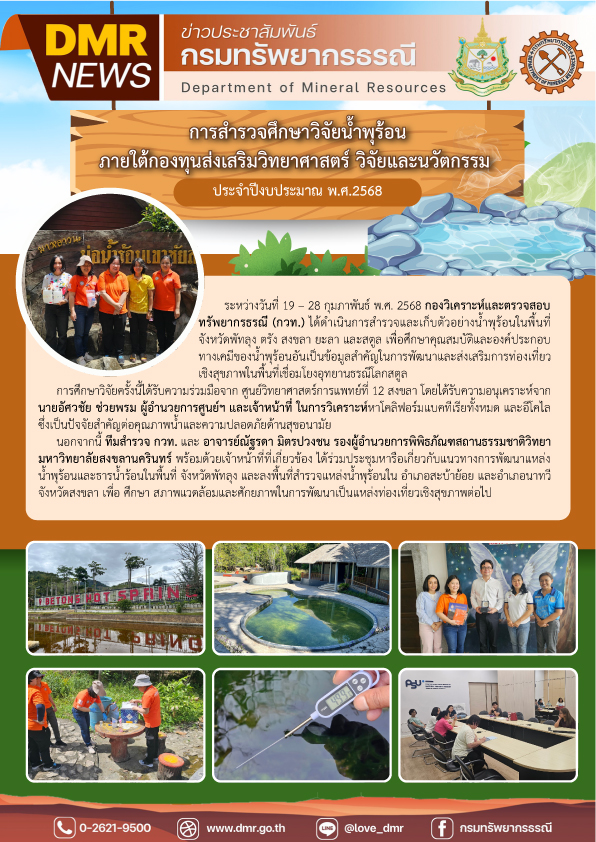 รูปภาพของกรมทรัพยากรธรณี