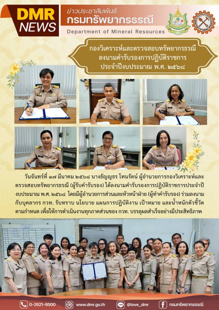 รูปภาพของกรมทรัพยากรธรณี