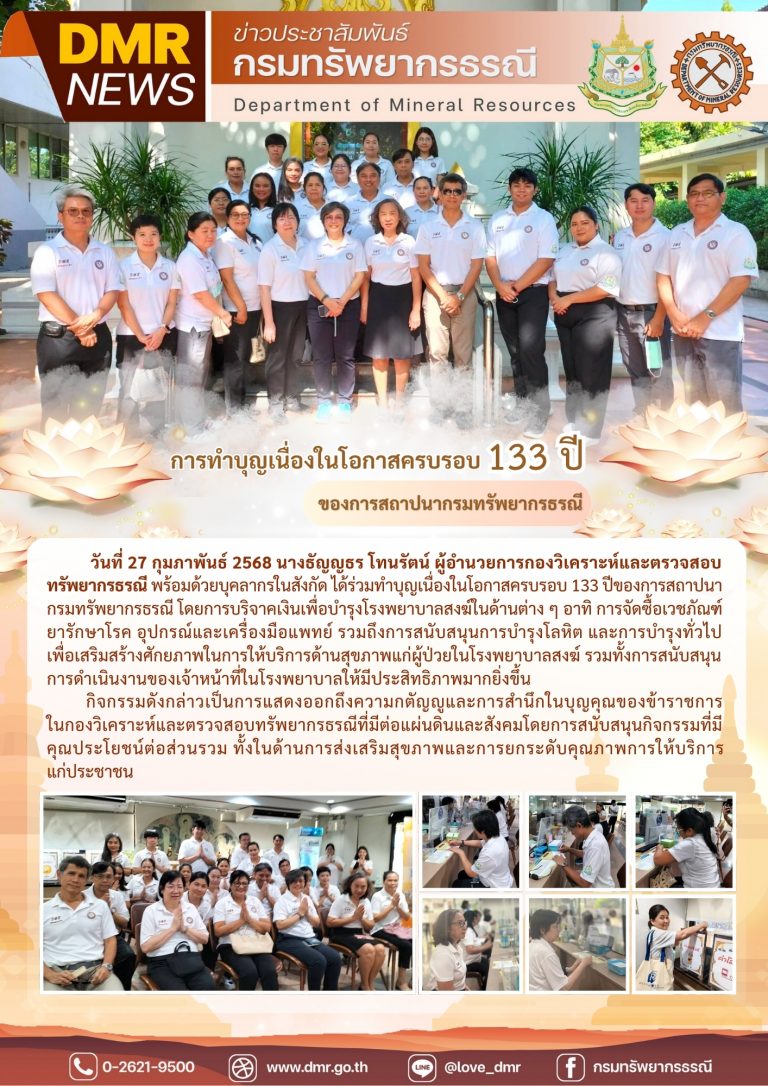 รูปภาพของกรมทรัพยากรธรณี
