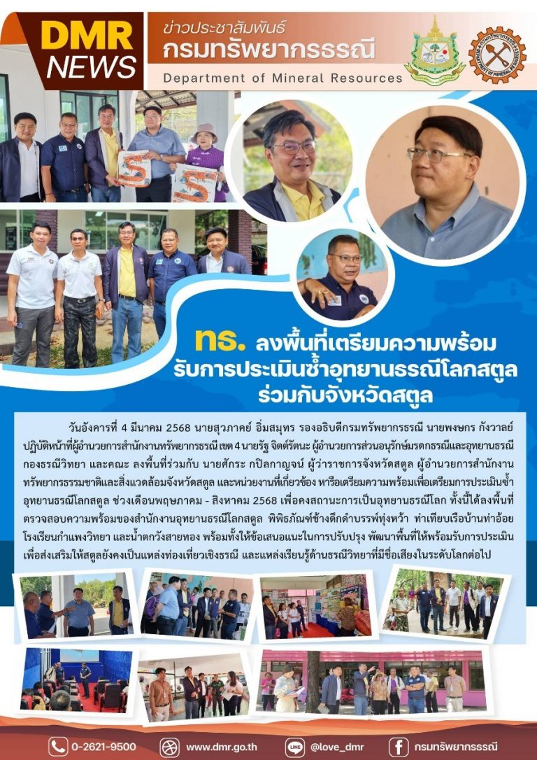 รูปภาพของกรมทรัพยากรธรณี